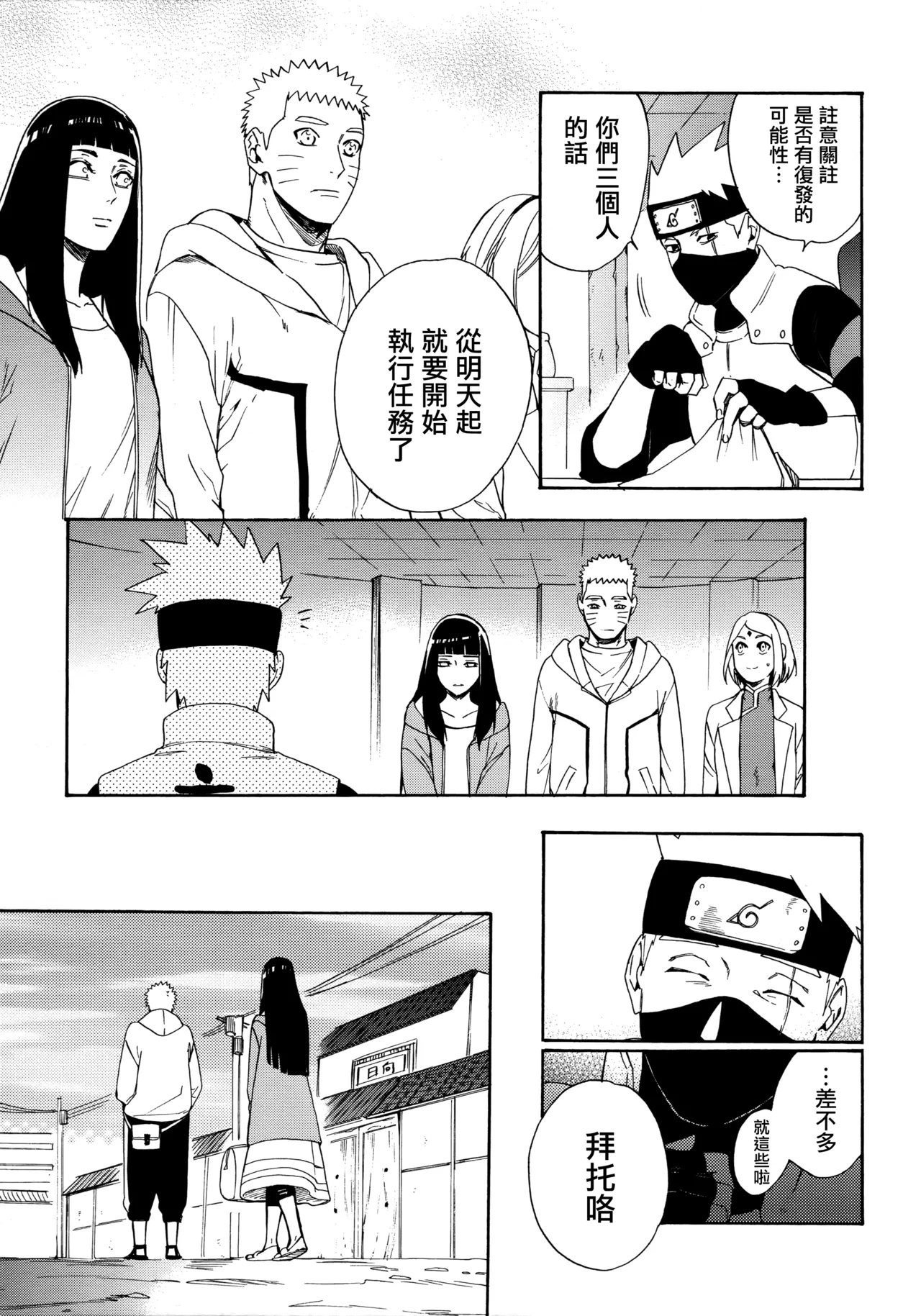 (C92) [a 3103 hut (Satomi)] Korekara mo Kimi to (Naruto) 未來與你 page 71 featuring naruto uzumaki naruto parody - story arc hentai manga - read online free