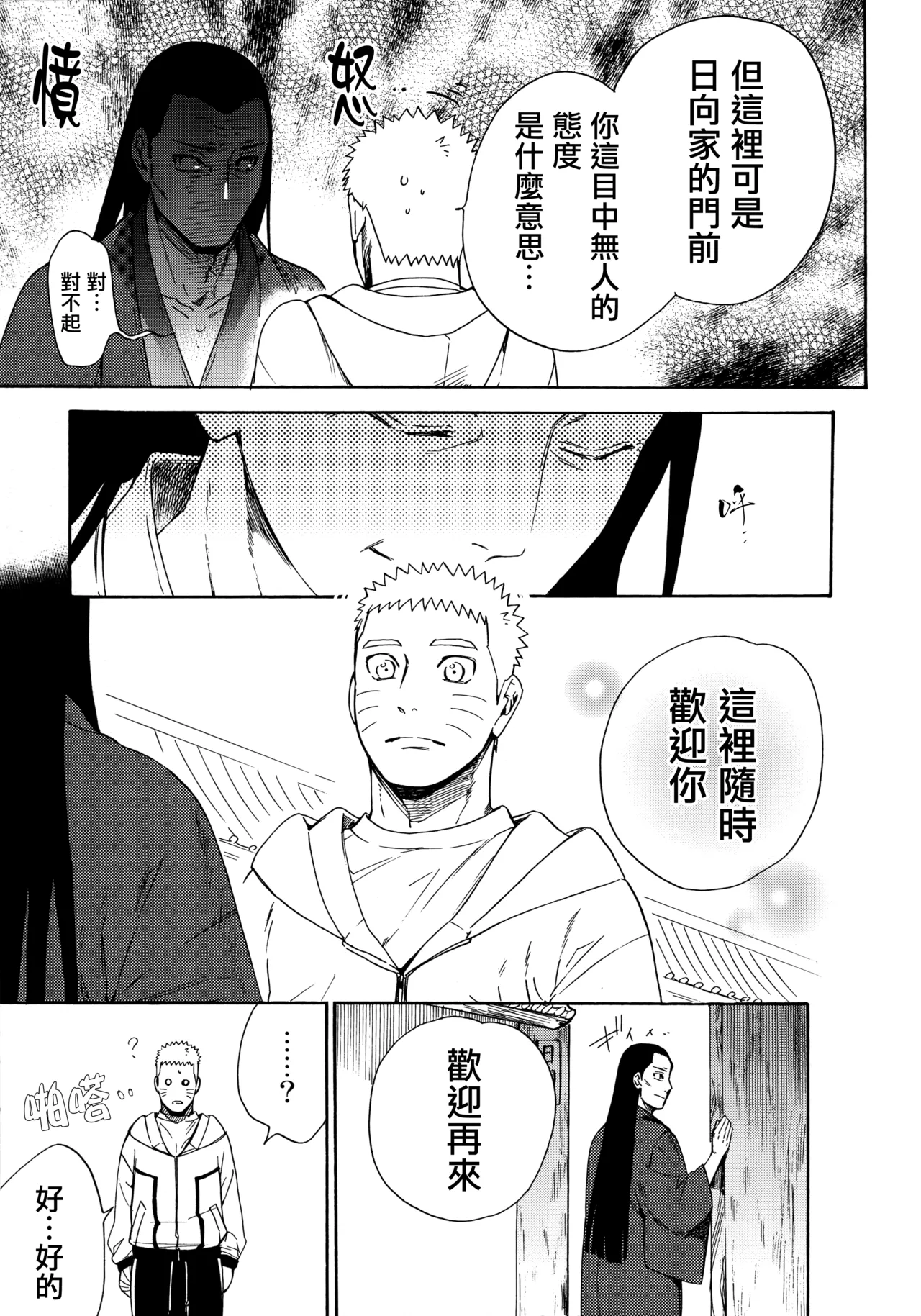 (C92) [a 3103 hut (Satomi)] Korekara mo Kimi to (Naruto) 未來與你 page 75 featuring naruto uzumaki naruto parody - story arc hentai manga - read online free