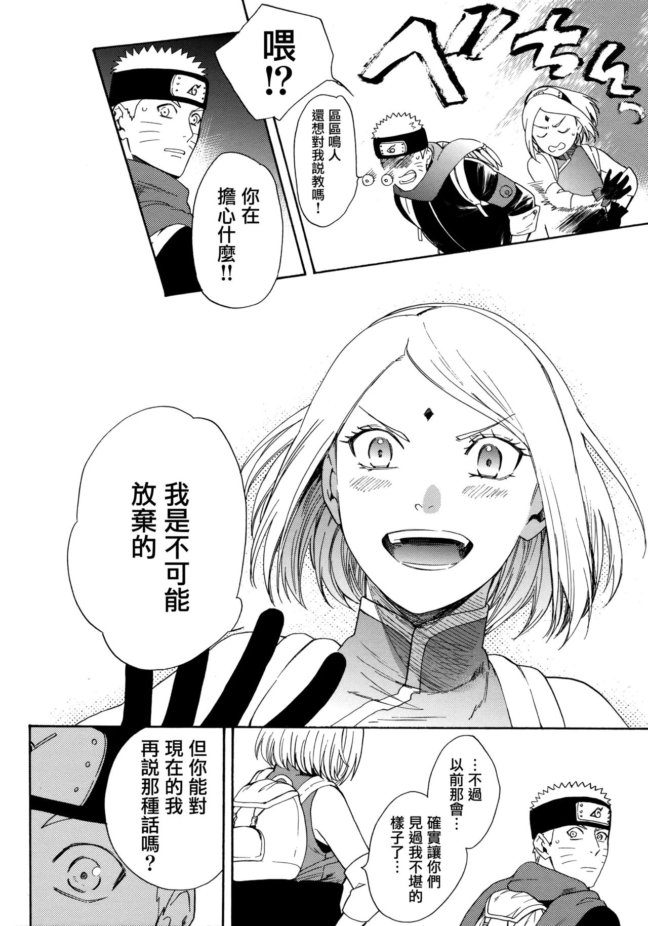 (C92) [a 3103 hut (Satomi)] Korekara mo Kimi to (Naruto) 未來與你 page 80 featuring naruto uzumaki naruto parody - story arc hentai manga - read online free