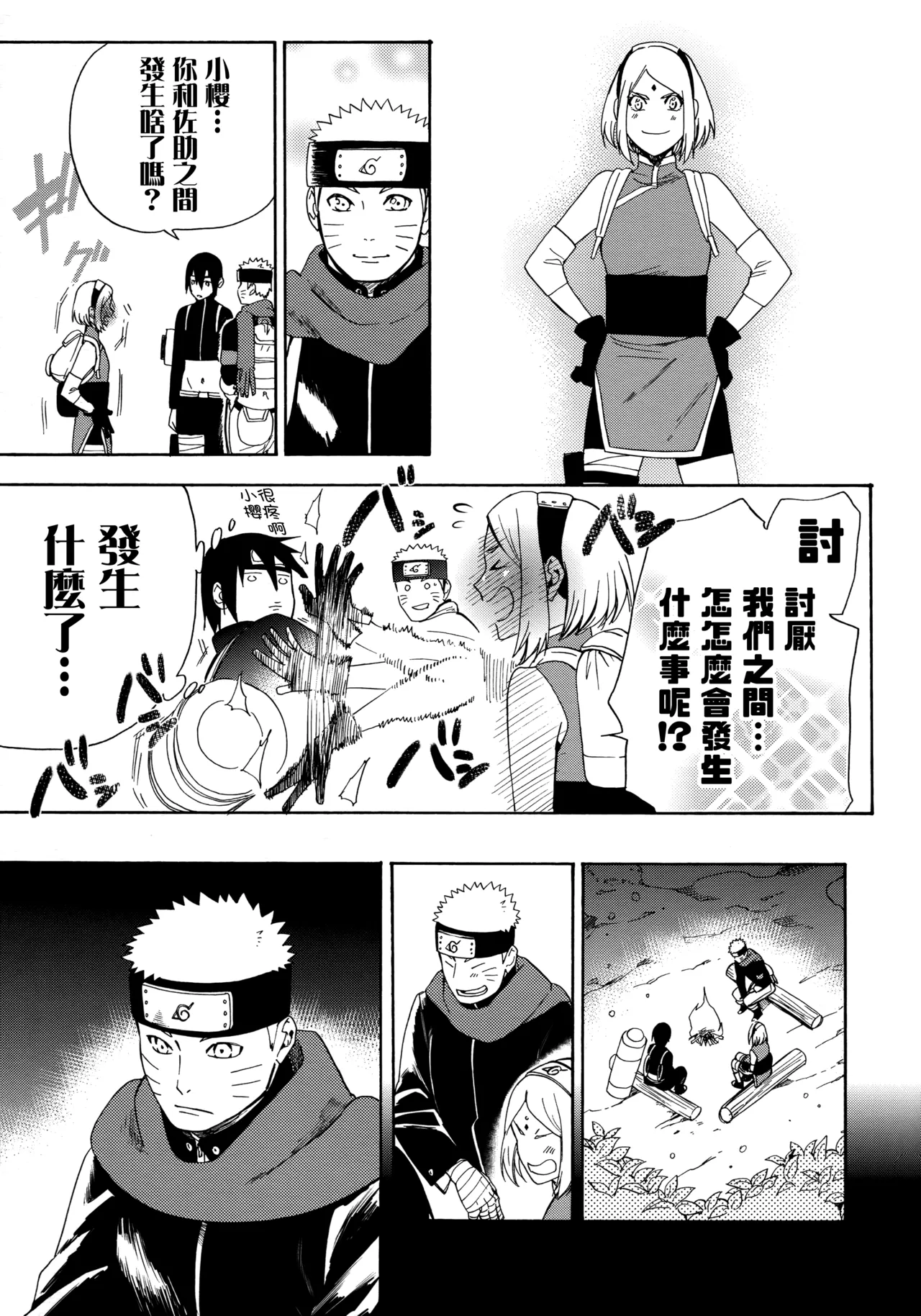 (C92) [a 3103 hut (Satomi)] Korekara mo Kimi to (Naruto) 未來與你 page 81 featuring sasuke uchiha naruto parody - read online free