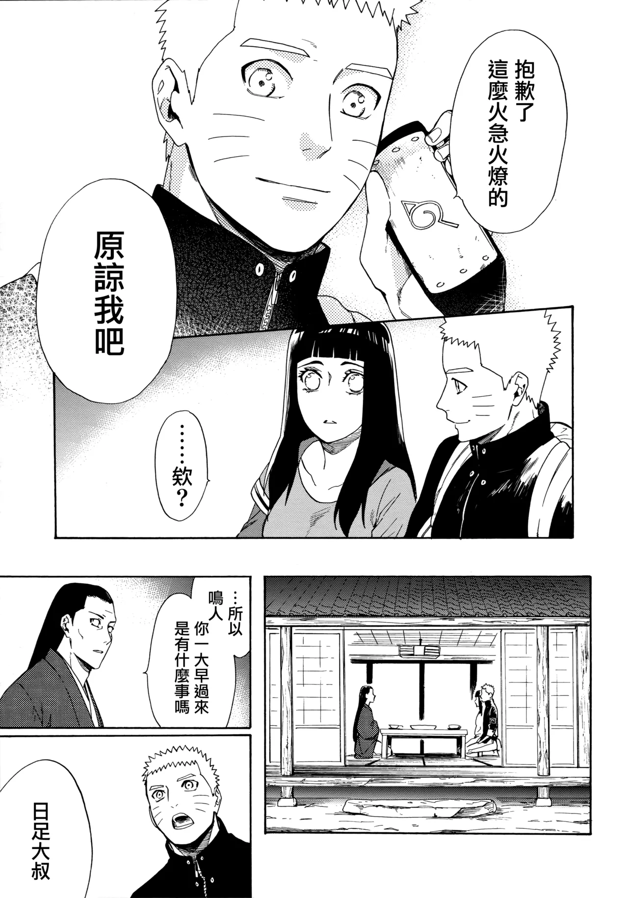(C92) [a 3103 hut (Satomi)] Korekara mo Kimi to (Naruto) 未來與你 page 89 featuring sasuke uchiha naruto parody - read online free