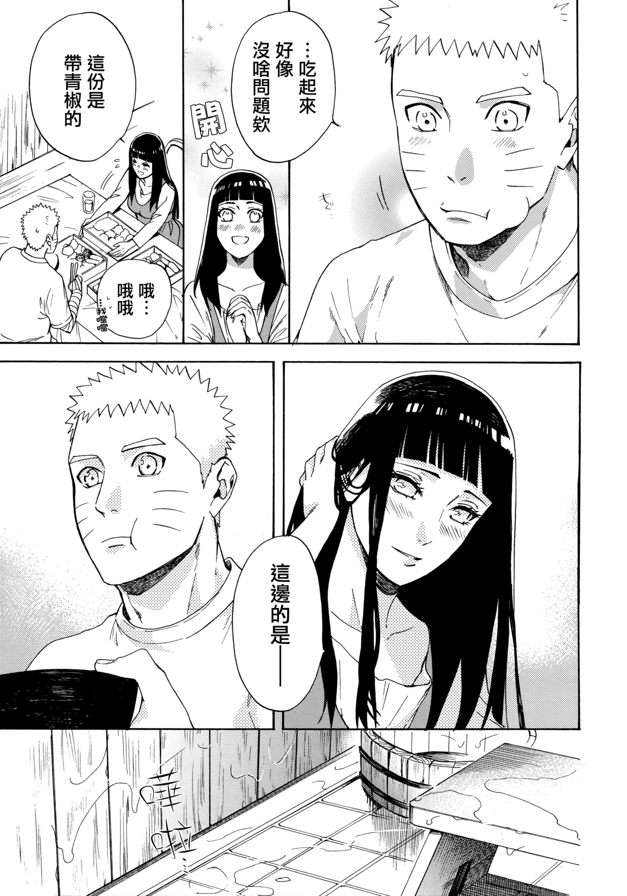 (C92) [a 3103 hut (Satomi)] Korekara mo Kimi to (Naruto) 未來與你 - Page 9