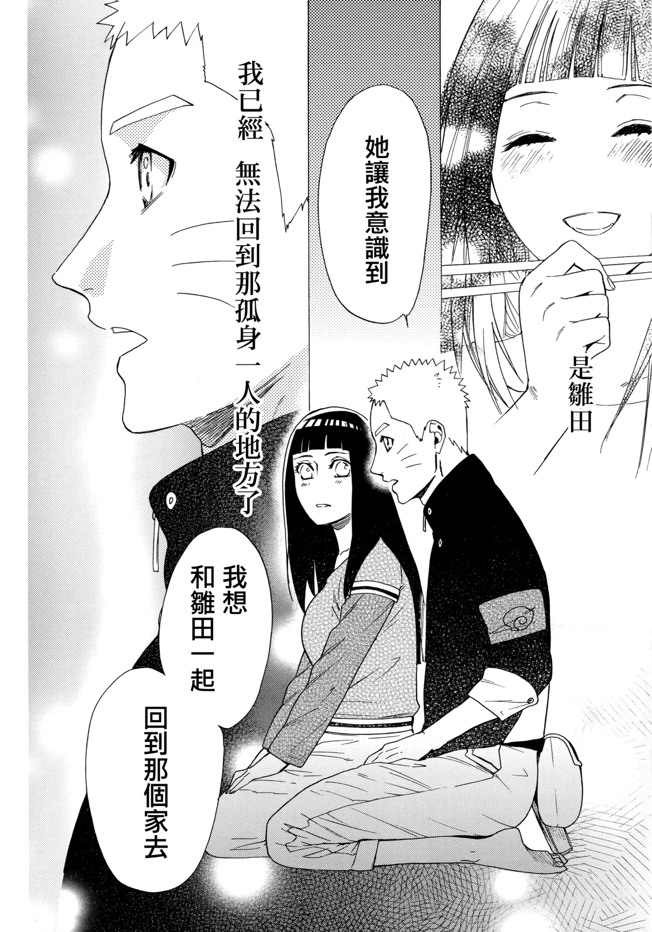 (C92) [a 3103 hut (Satomi)] Korekara mo Kimi to (Naruto) 未來與你 - Page 92