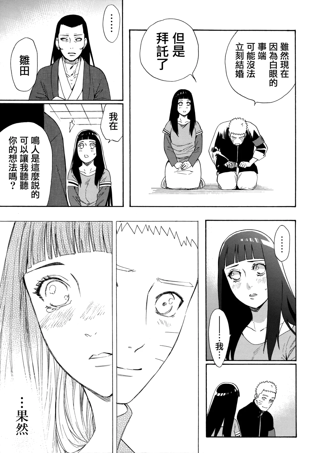(C92) [a 3103 hut (Satomi)] Korekara mo Kimi to (Naruto) 未來與你 - Page 93