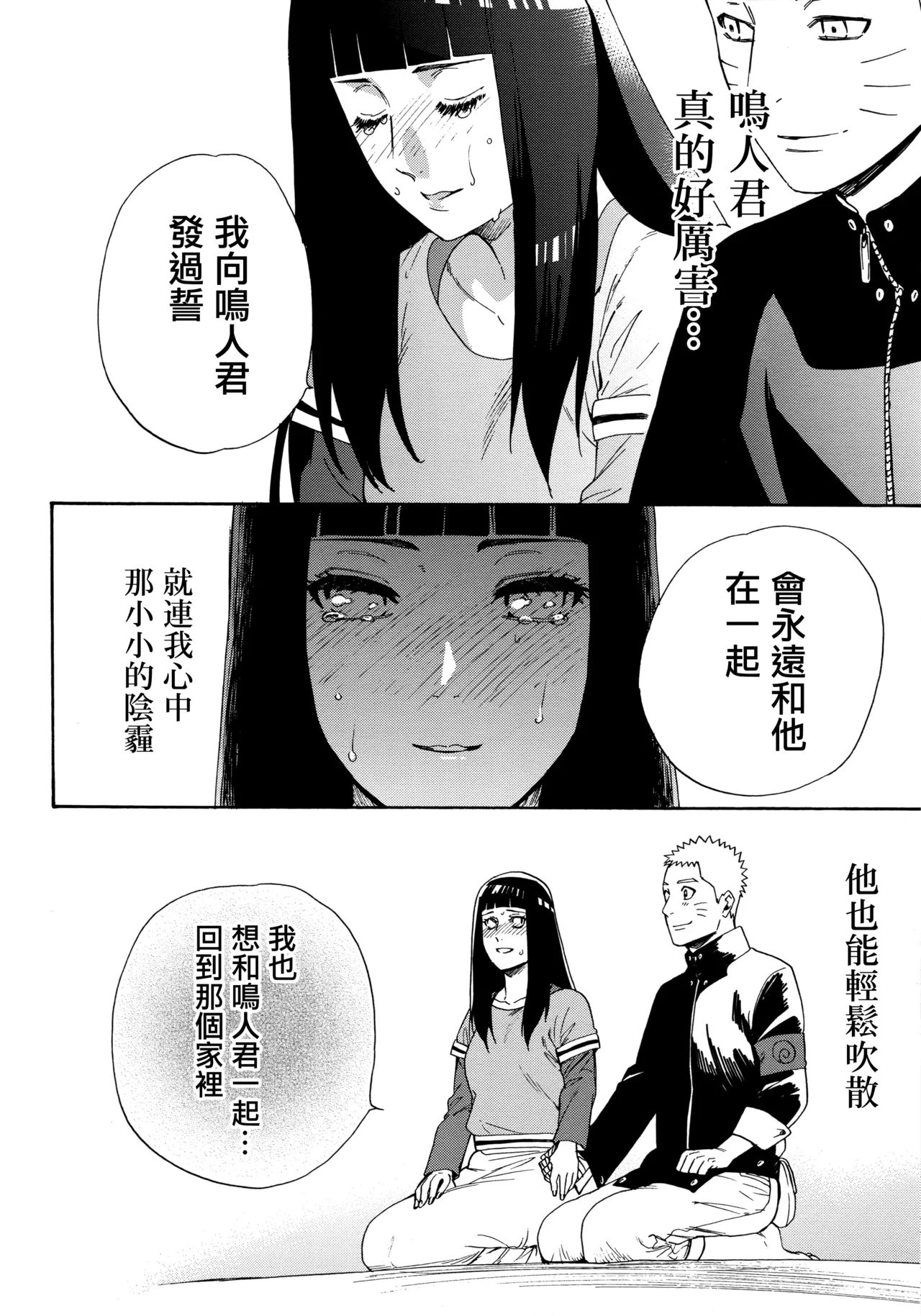 (C92) [a 3103 hut (Satomi)] Korekara mo Kimi to (Naruto) 未來與你 page 94 featuring sasuke uchiha naruto parody - read online free