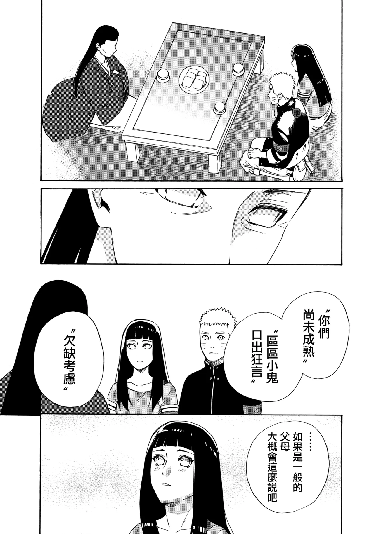 (C92) [a 3103 hut (Satomi)] Korekara mo Kimi to (Naruto) 未來與你 page 95 featuring sasuke uchiha naruto parody - read online free