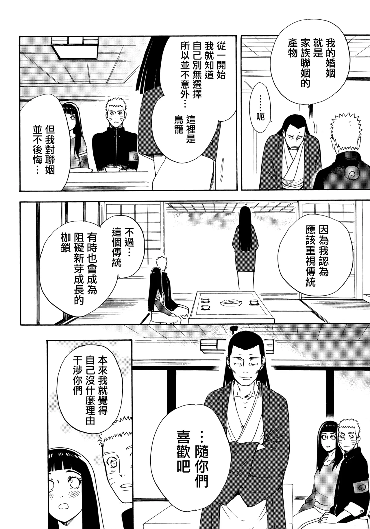 (C92) [a 3103 hut (Satomi)] Korekara mo Kimi to (Naruto) 未來與你 page 96 featuring naruto uzumaki naruto parody - story arc hentai manga - read online free
