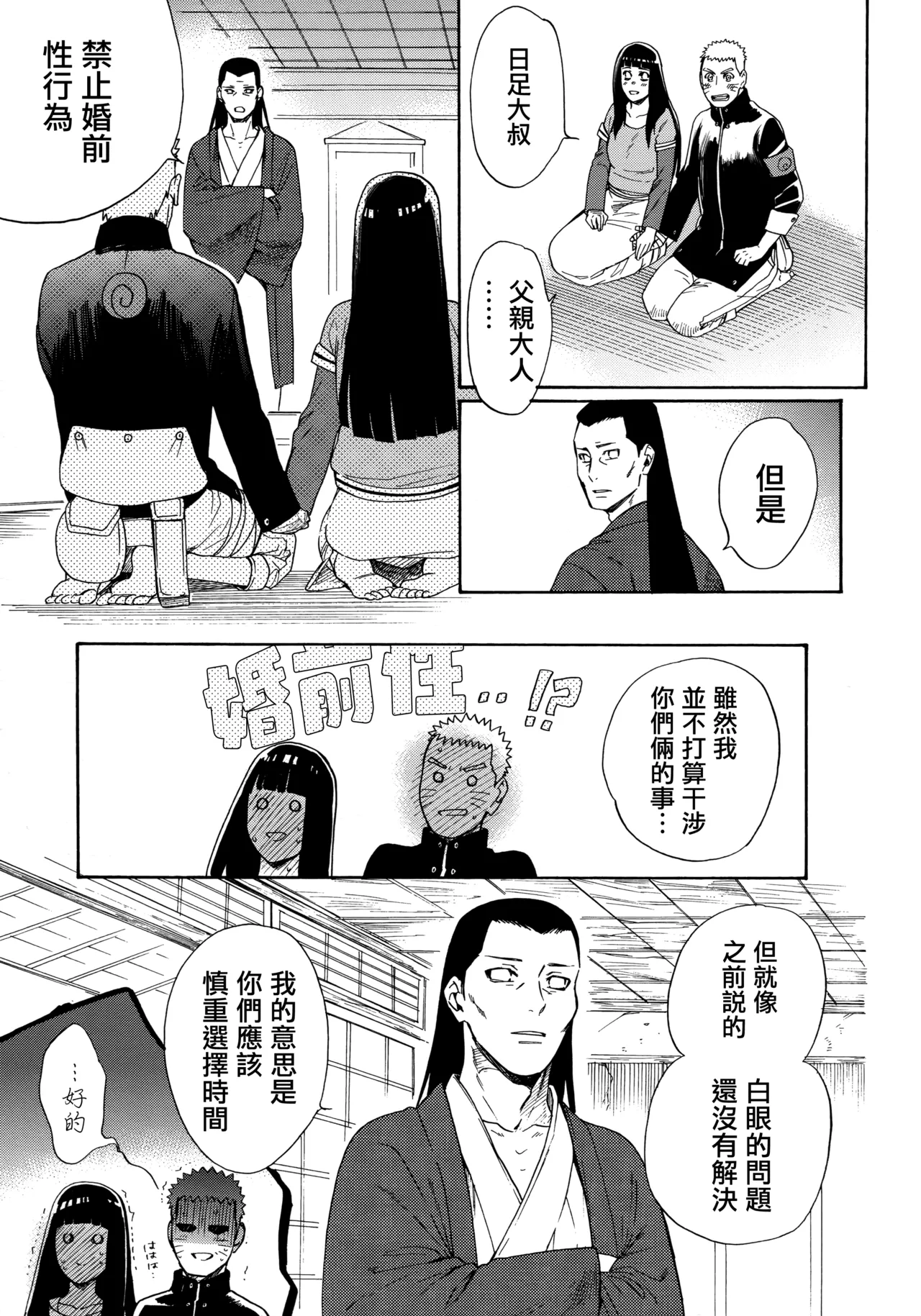 (C92) [a 3103 hut (Satomi)] Korekara mo Kimi to (Naruto) 未來與你 page 97 featuring naruto uzumaki naruto parody - story arc hentai manga - read online free