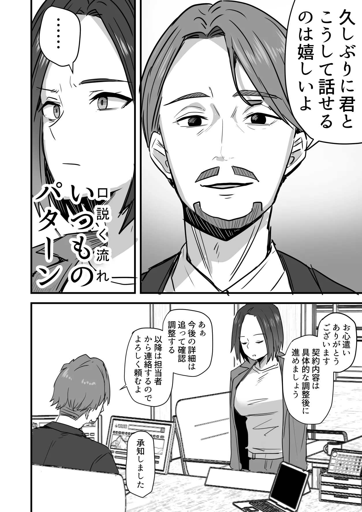 Kachiki na Hahaoya o Ore ga Mesu ni Shimasu 3 - Page 29