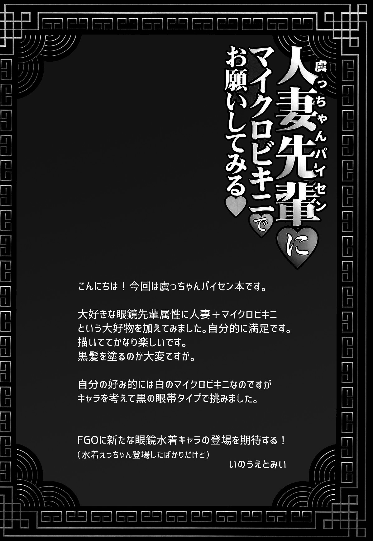 Guc-chan Paisen ni Micro Bikini de Onegai shitemiru page 15 featuring yu mei-ren fate grand order parody - sole female sole male hentai manga - read online free