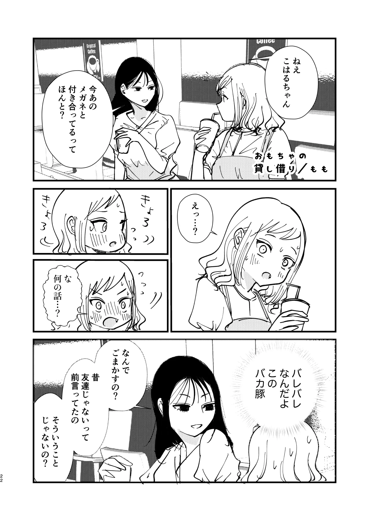 Sachi, Kimochi o Yoku shite Ageyou. - Page 22