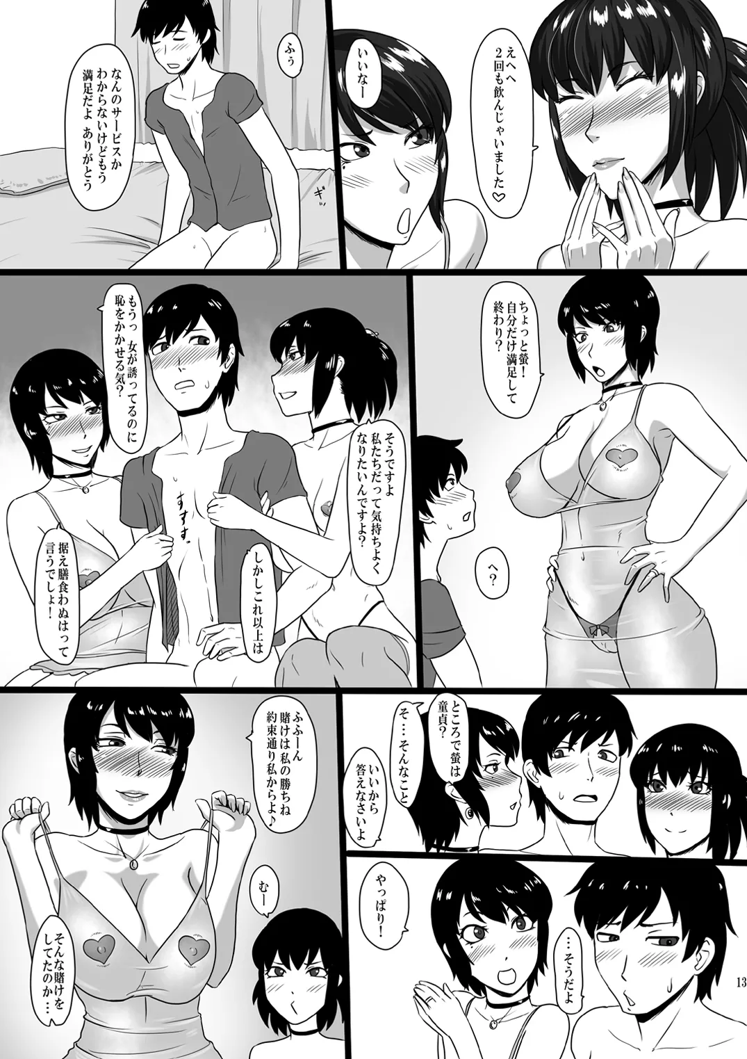 Zeroin Kyuu page 12 fatal frame parody - sole male nakadashi hentai manga - read online free