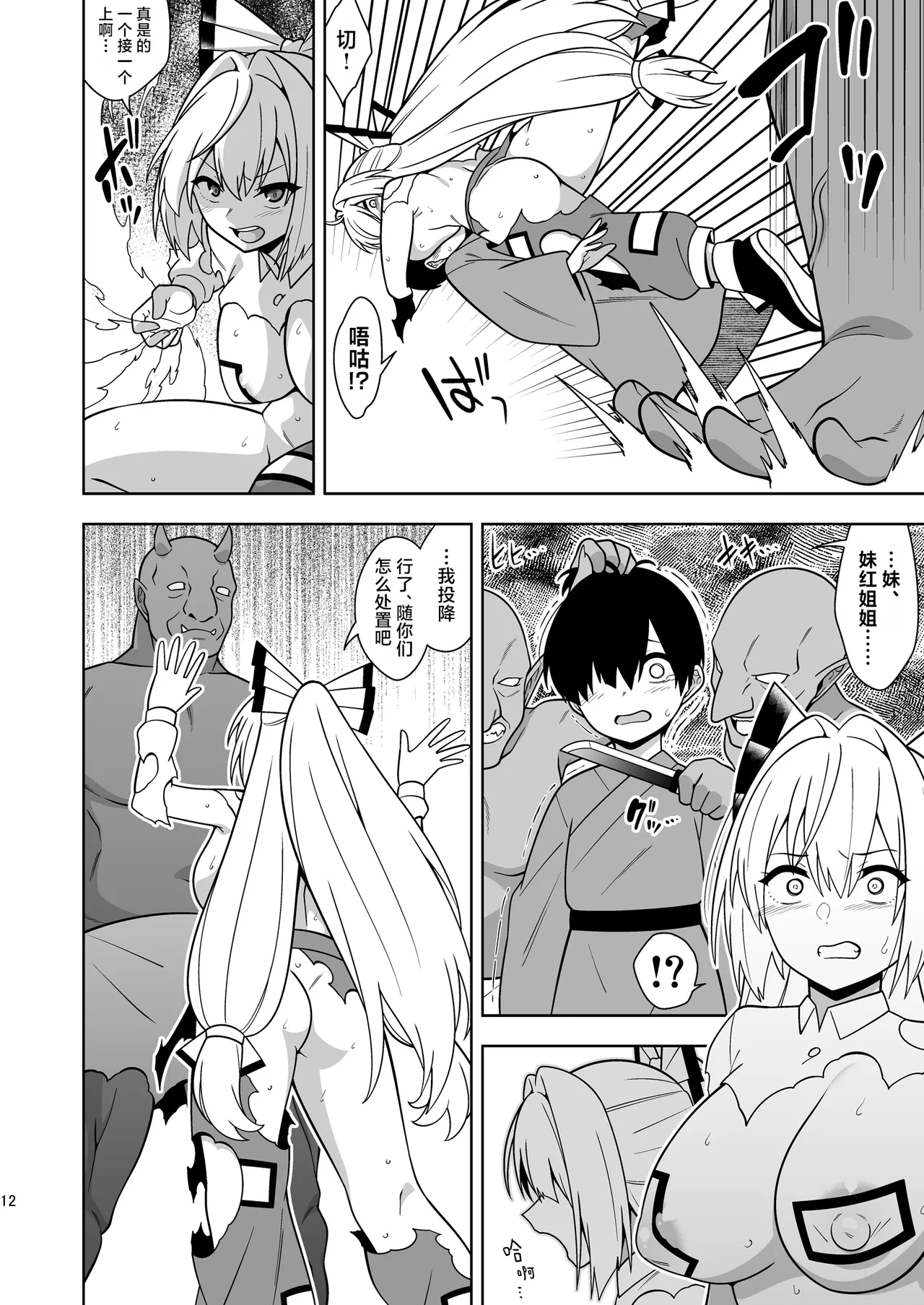 Moko Nee-chan to Ero Trap Dungeon | 妹红姐姐与工口陷阱地牢 - Page 11