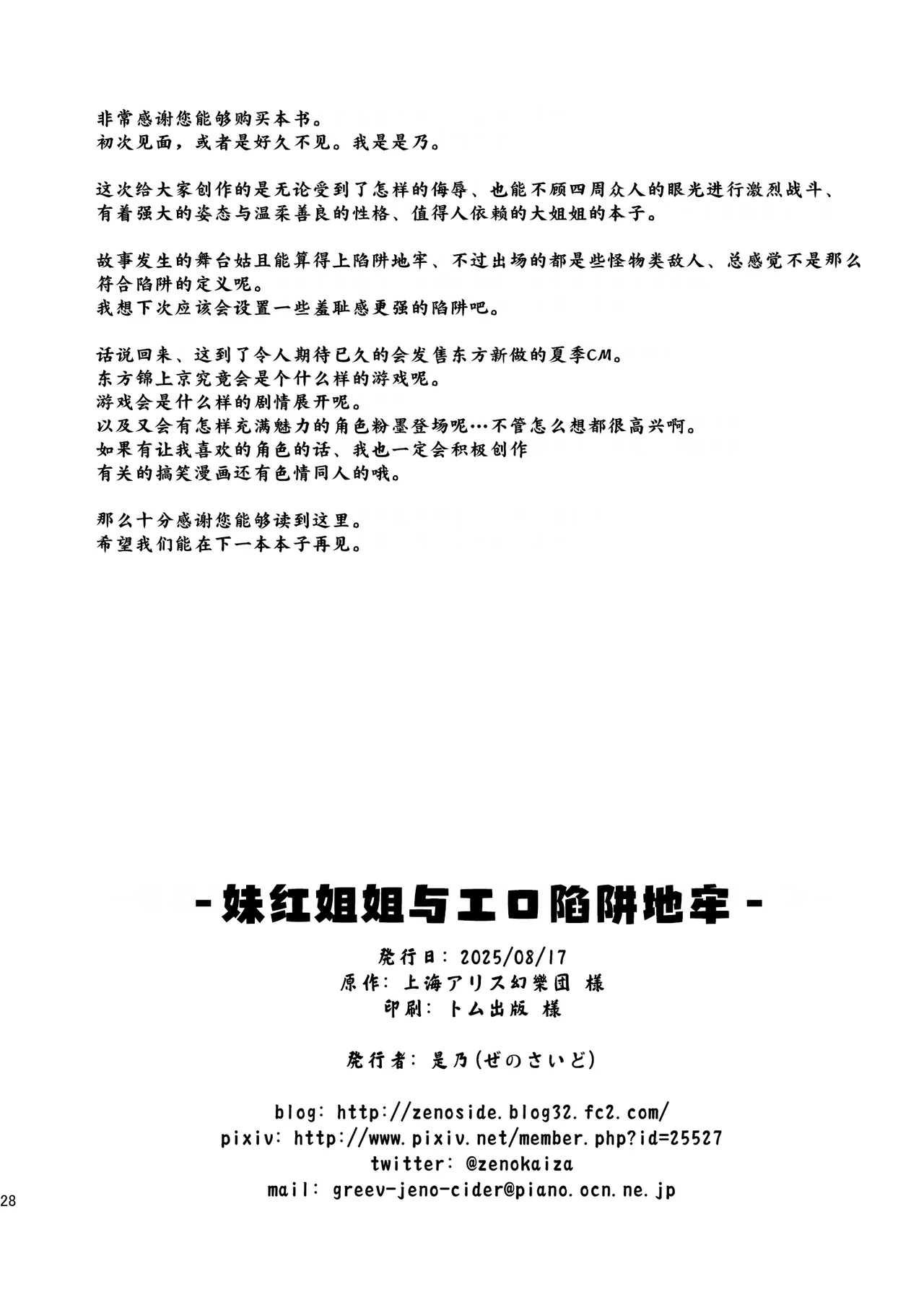 Moko Nee-chan to Ero Trap Dungeon | 妹红姐姐与工口陷阱地牢 - Page 27