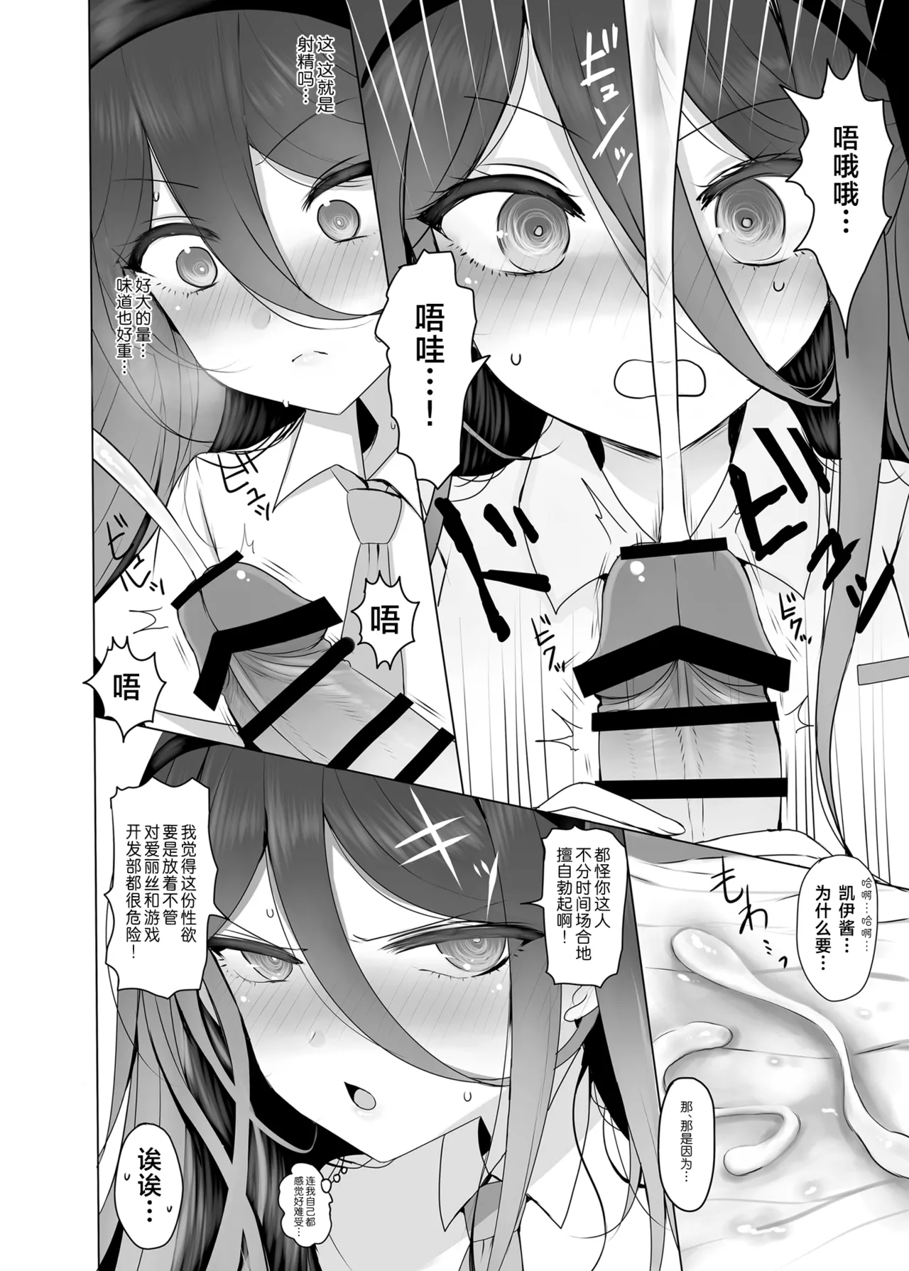 Key-chan to Himegoto | 和凯伊酱的秘密情事 - Page 10