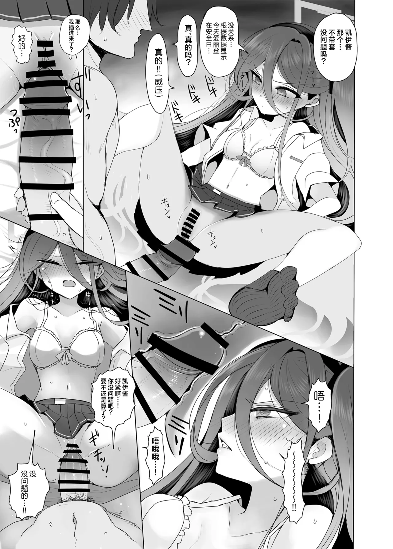 Key-chan to Himegoto | 和凯伊酱的秘密情事 page 15 featuring alice tendou blue archive parody - very long hair halo hentai manga - read online free