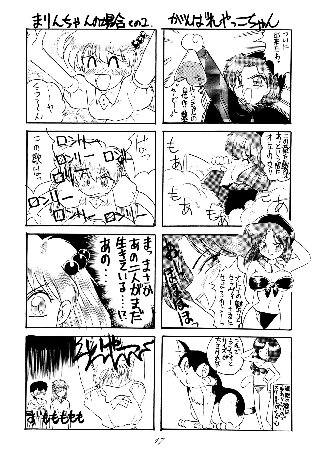 Chou kuse Chacha Muka Paradise page 17 sailor moon | bishoujo senshi sailor moon parody - read online free