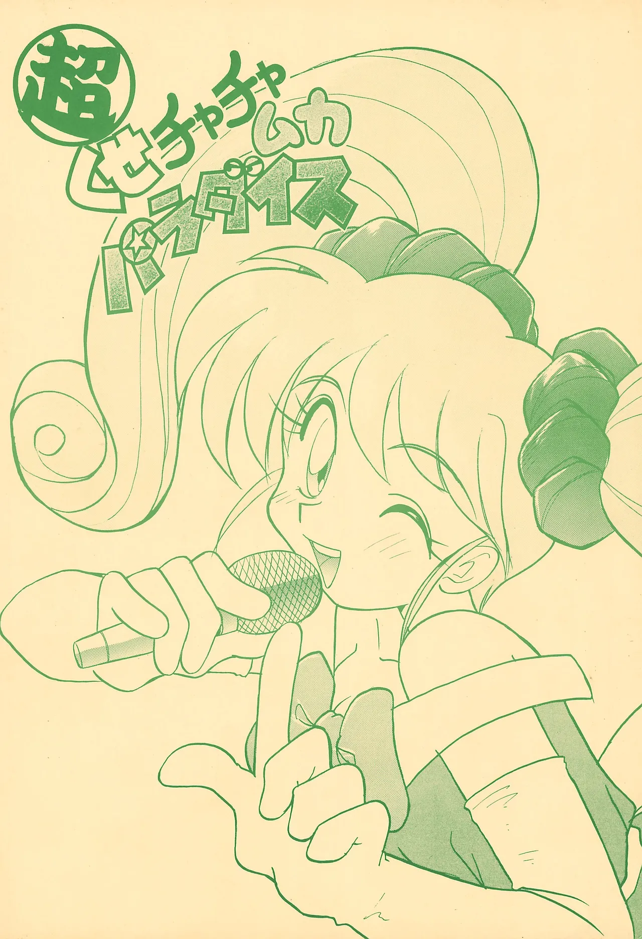 Chou kuse Chacha Muka Paradise page 48 featuring magical princess muka muka paradise parody - read online free