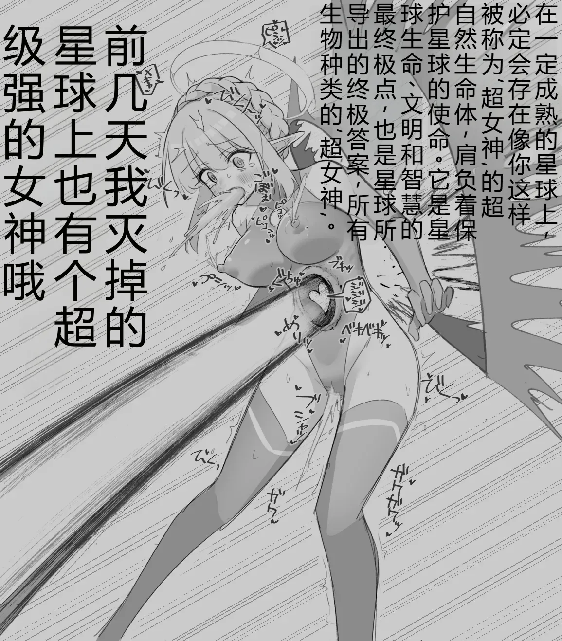Super Goddess VS Space Superhuman - Page 9