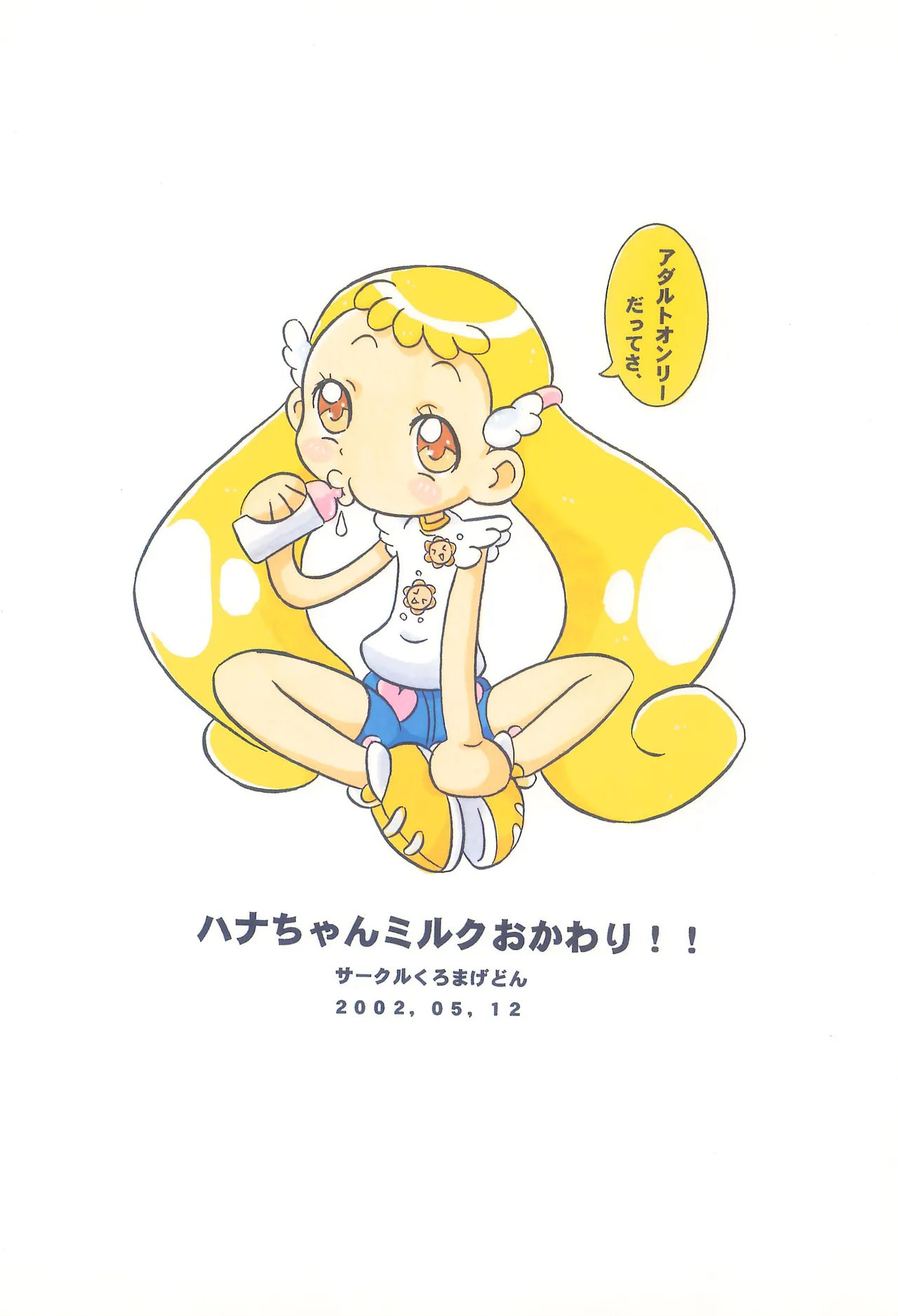 Hana-chan Milk Okawari!! - Page 32