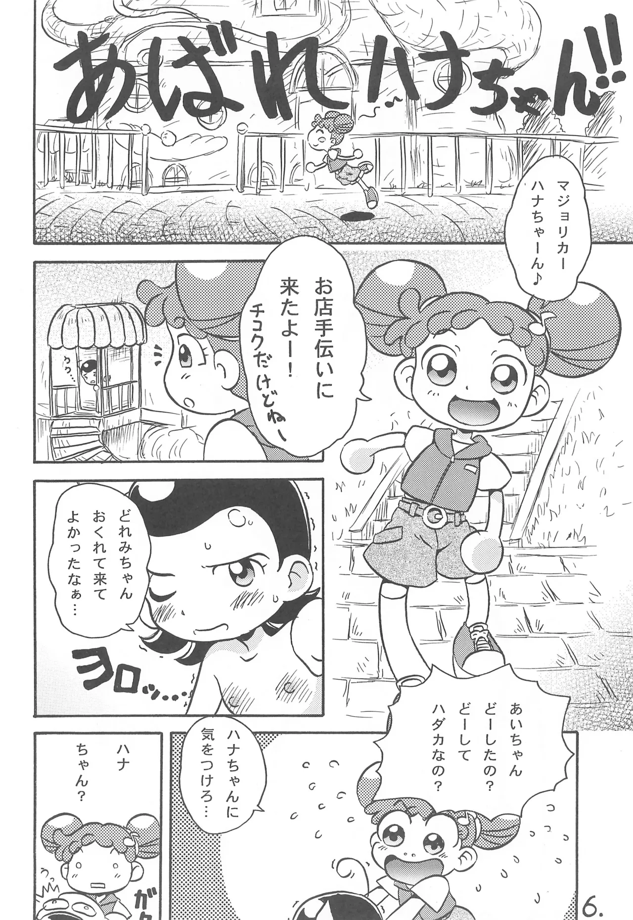 Hana-chan Milk Okawari!! - Page 8