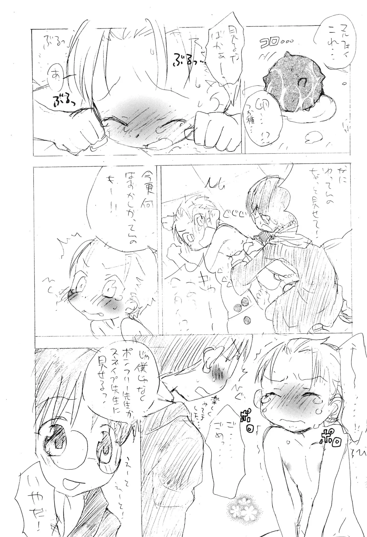 Sperma Senki 2 SodoMania no Tatakai - Page 13