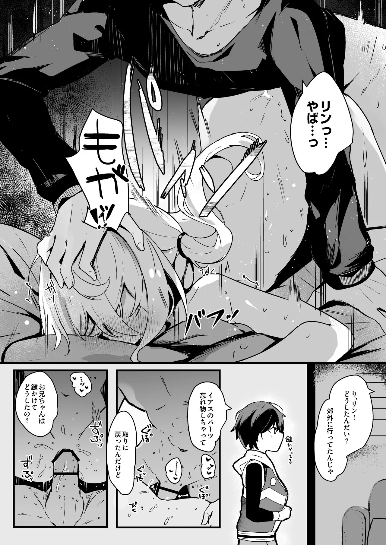 Luci to Ouchi Date de Massage - Page 16