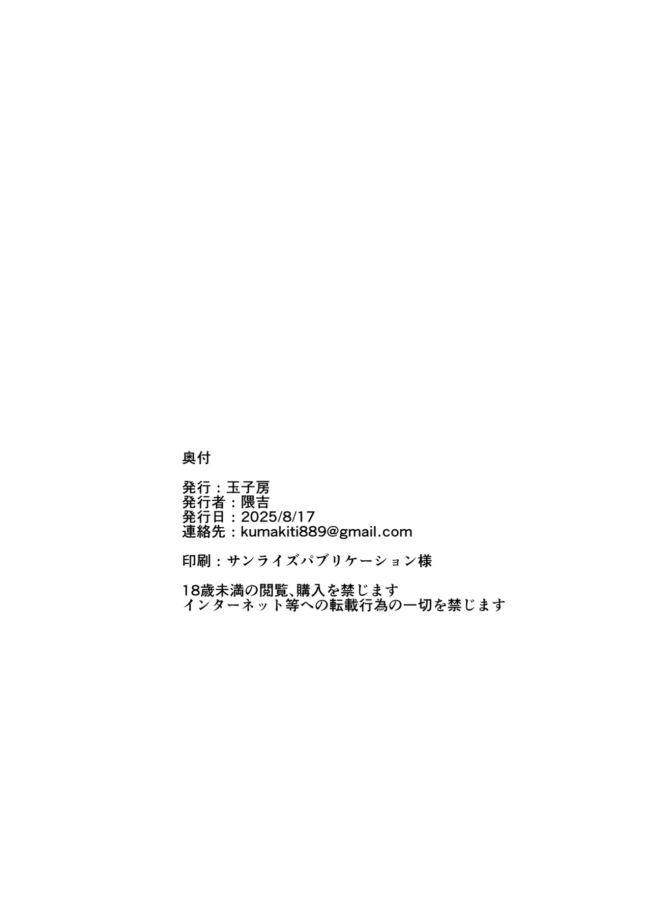 Otosareru Kishi no Hanashi 2 - Page 43