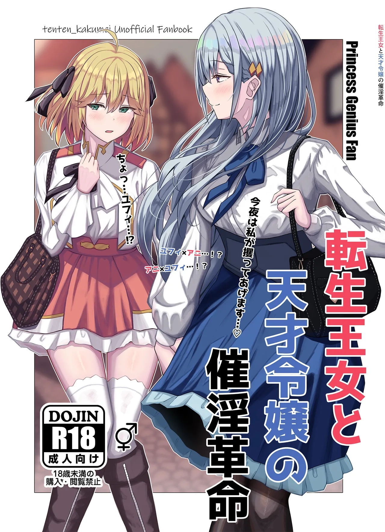 Page 1 of [Moe Push (Chingero)] Tensei Oujo to Tensai Reijou no Saiin Kakumei (Tensei Oujo to Tensai Reijou no Mahou Kakumei) [Chinese] [个人翻译] [Digital]