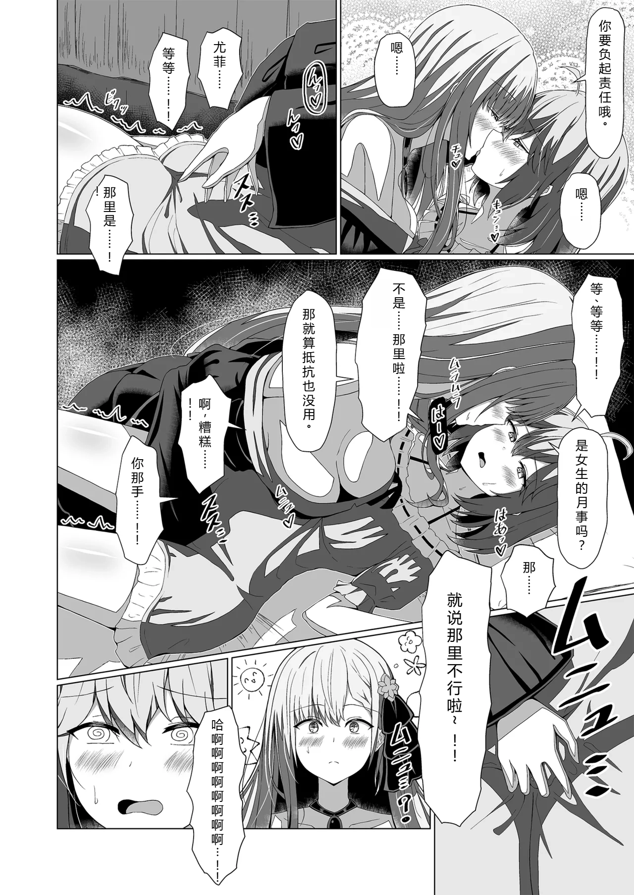 Tensei Oujo to Tensai Reijou no Saiin Kakumei page 18 featuring anisphia wynn palettia tensei oujo to tensai reijou no mahou kakumei parody - futanari kissing hentai manga - read online free