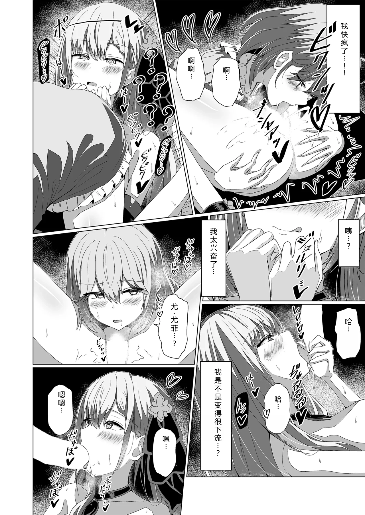 Page 26 of [Moe Push (Chingero)] Tensei Oujo to Tensai Reijou no Saiin Kakumei (Tensei Oujo to Tensai Reijou no Mahou Kakumei) [Chinese] [个人翻译] [Digital]