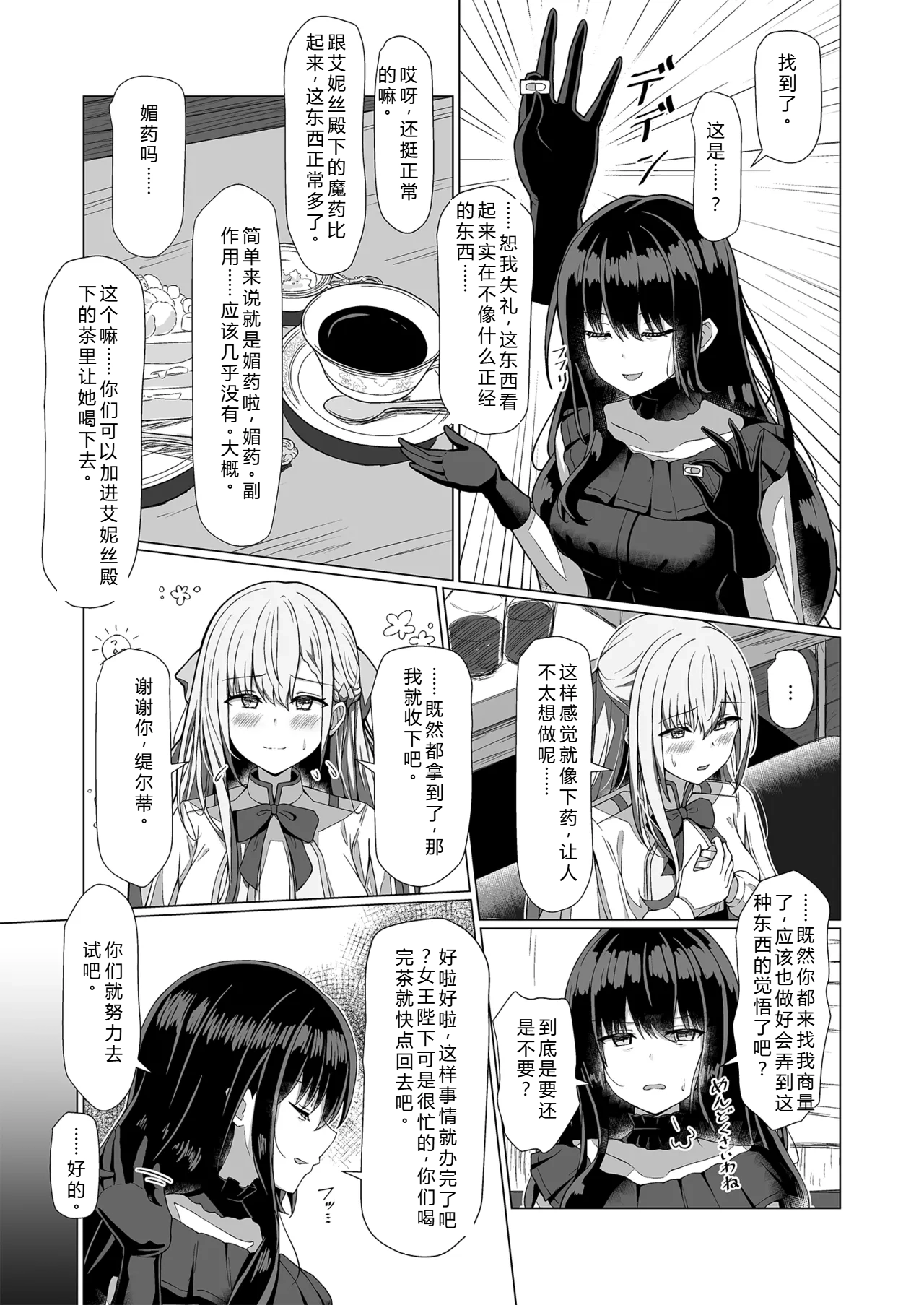 Page 7 of [Moe Push (Chingero)] Tensei Oujo to Tensai Reijou no Saiin Kakumei (Tensei Oujo to Tensai Reijou no Mahou Kakumei) [Chinese] [个人翻译] [Digital]