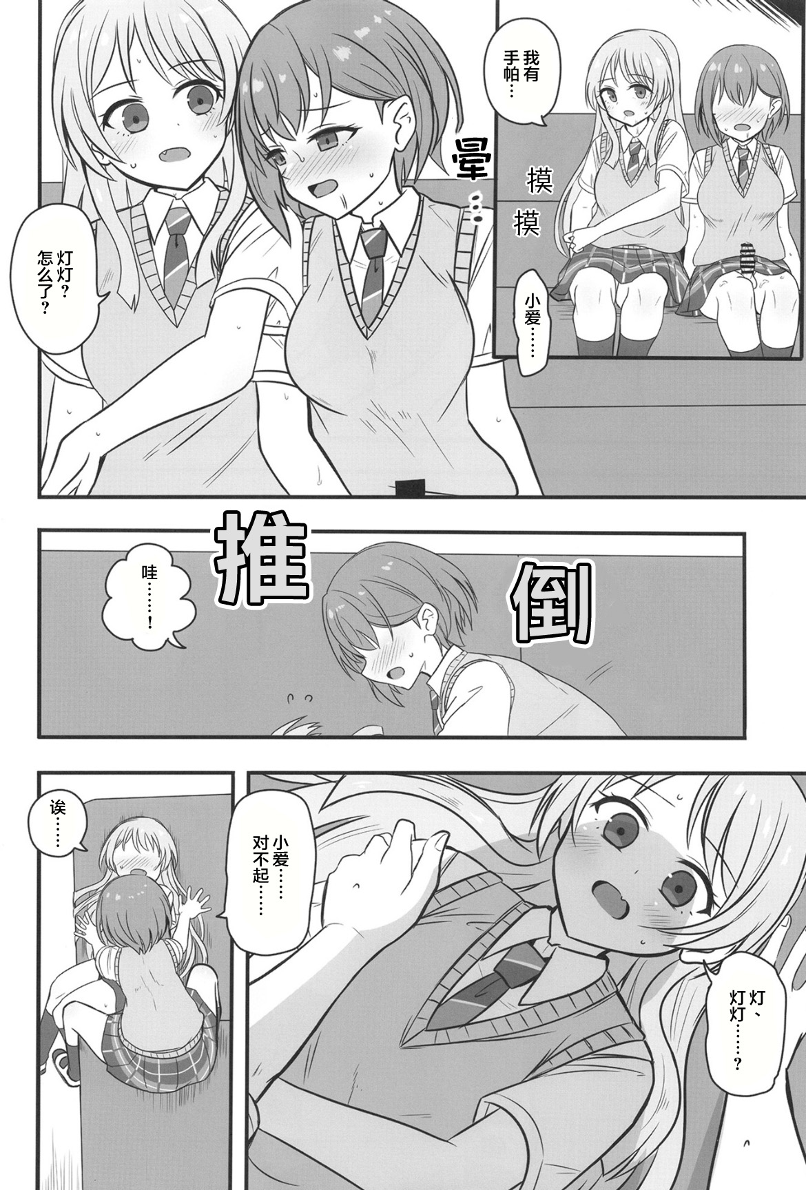 Haechatta Takamatsu-san | 长出来了的高松同学 page 11 featuring anon chihaya bang dream parody - futanari kissing hentai manga - read online free