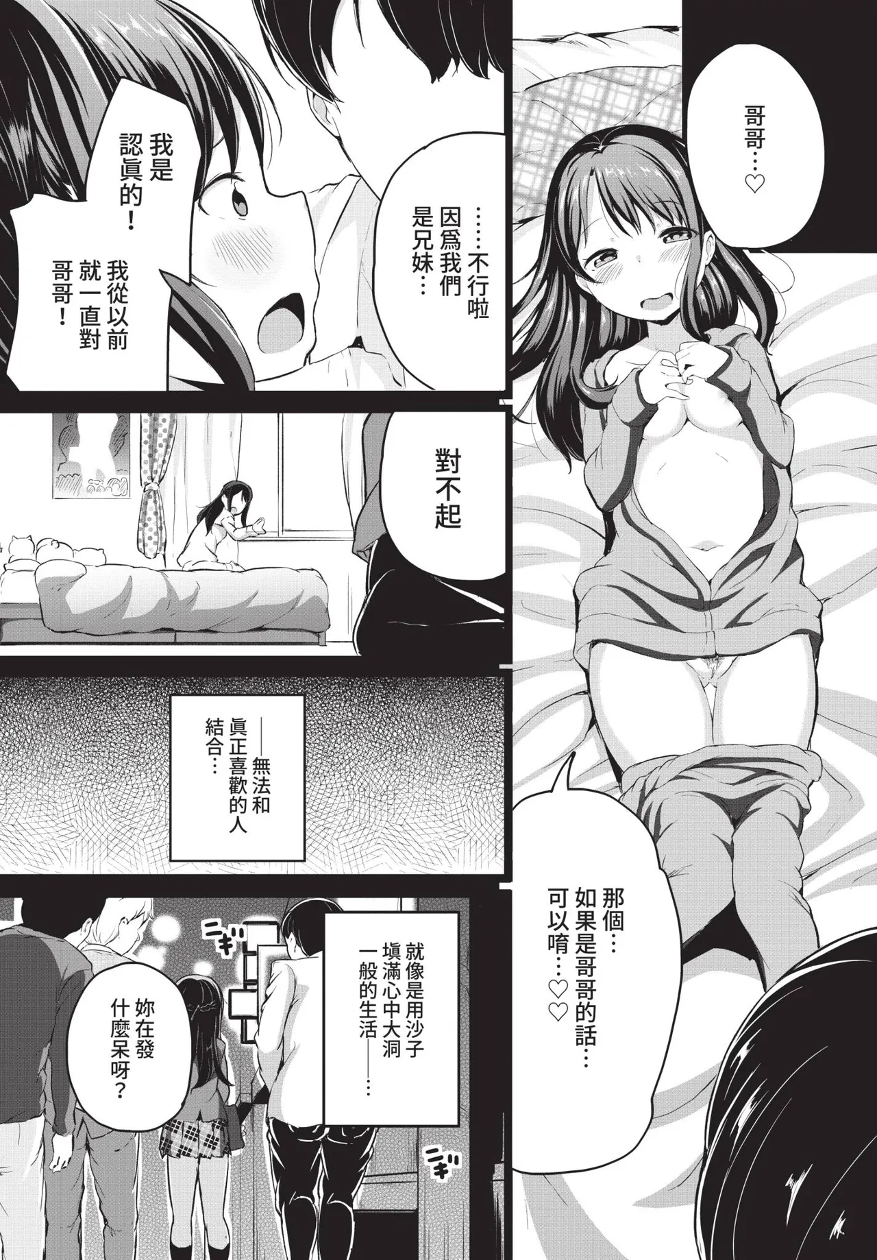 COMIC BAVEL 2021-04 page 254 - uncensored anthology hentai manga - read online free