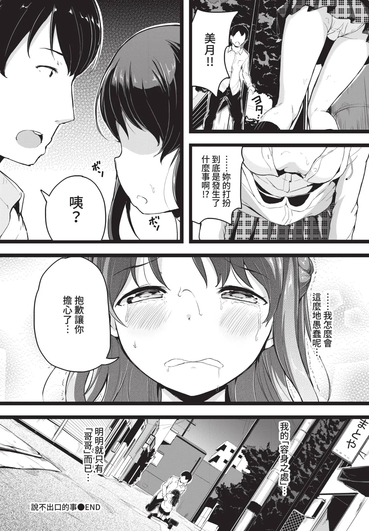 COMIC BAVEL 2021-04 page 272 - uncensored anthology hentai manga - read online free