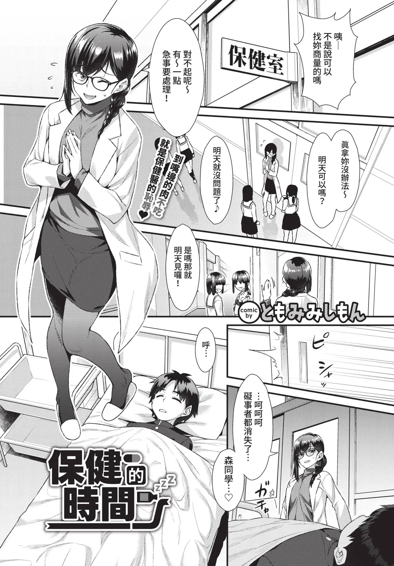 COMIC BAVEL 2021-04 page 293 - uncensored anthology hentai manga - read online free
