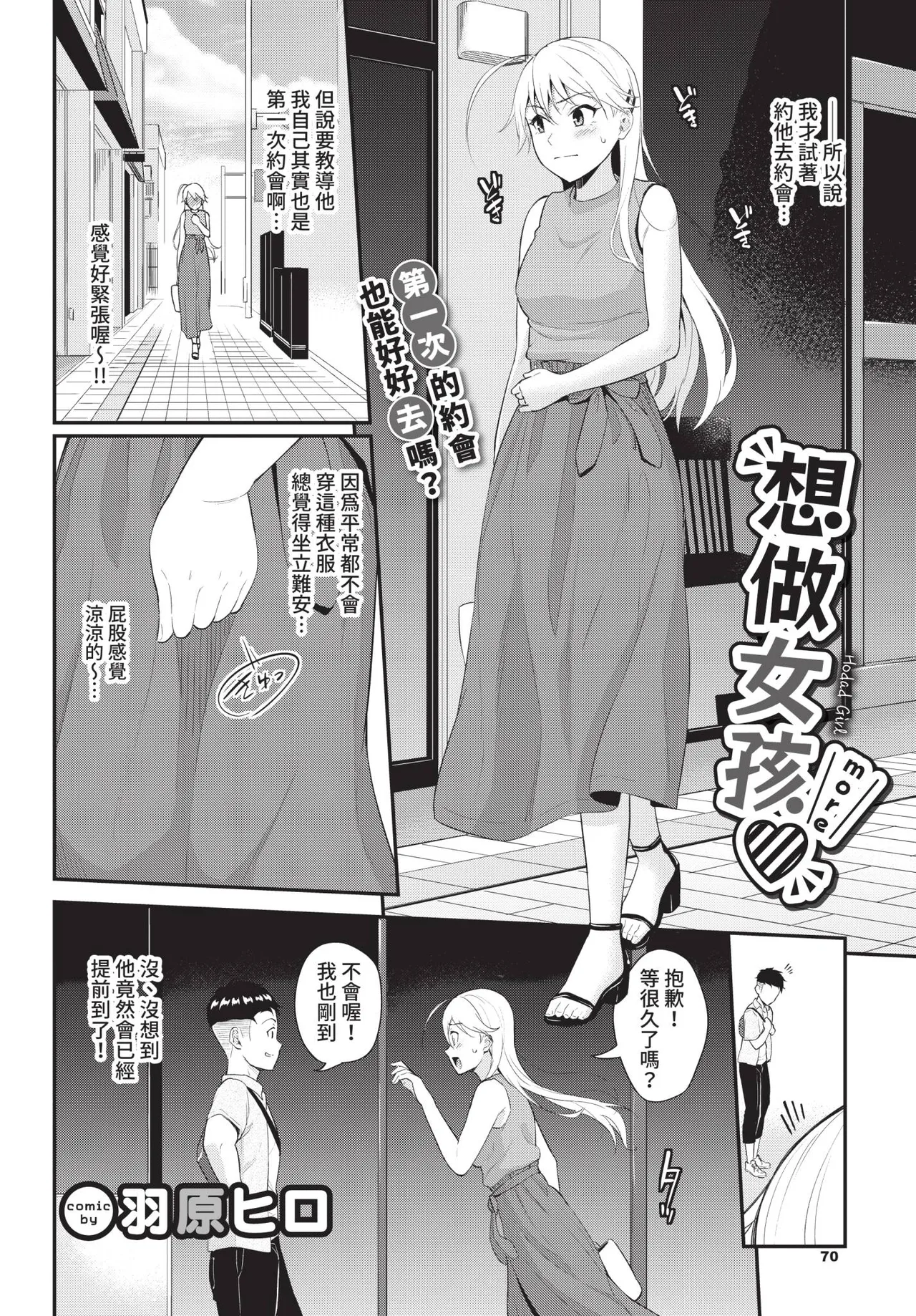 COMIC BAVEL 2021-04 page 68 - uncensored anthology hentai manga - read online free