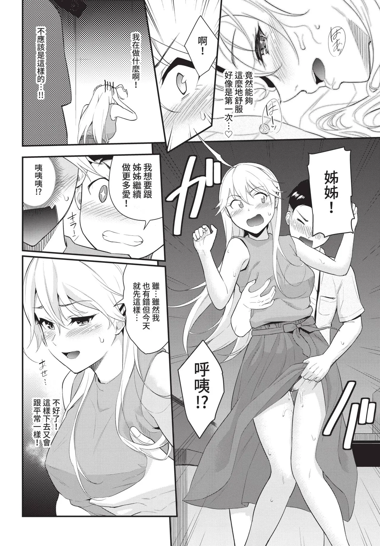 COMIC BAVEL 2021-04 page 82 - uncensored anthology hentai manga - read online free