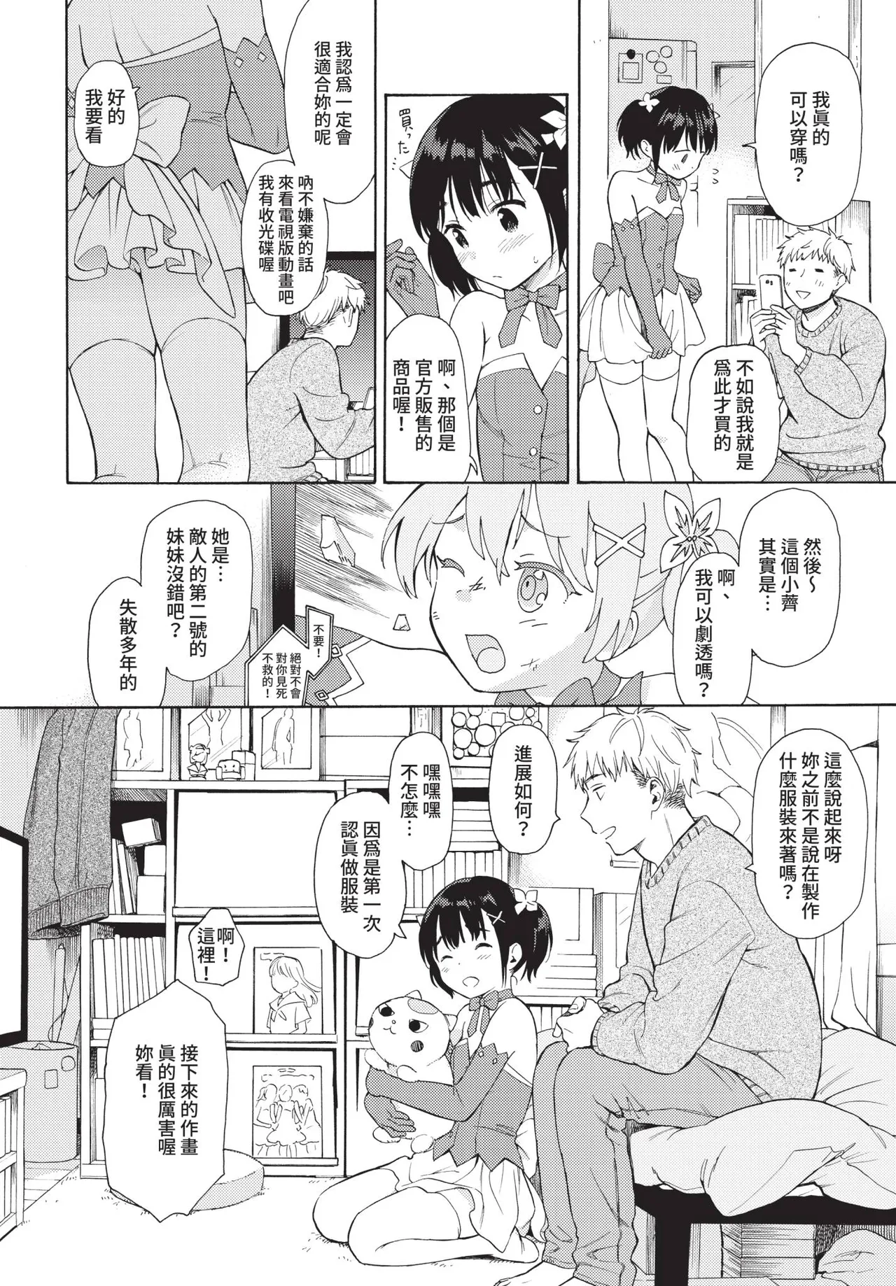 COMIC BAVEL 2021-05 page 20 - uncensored anthology hentai manga - read online free