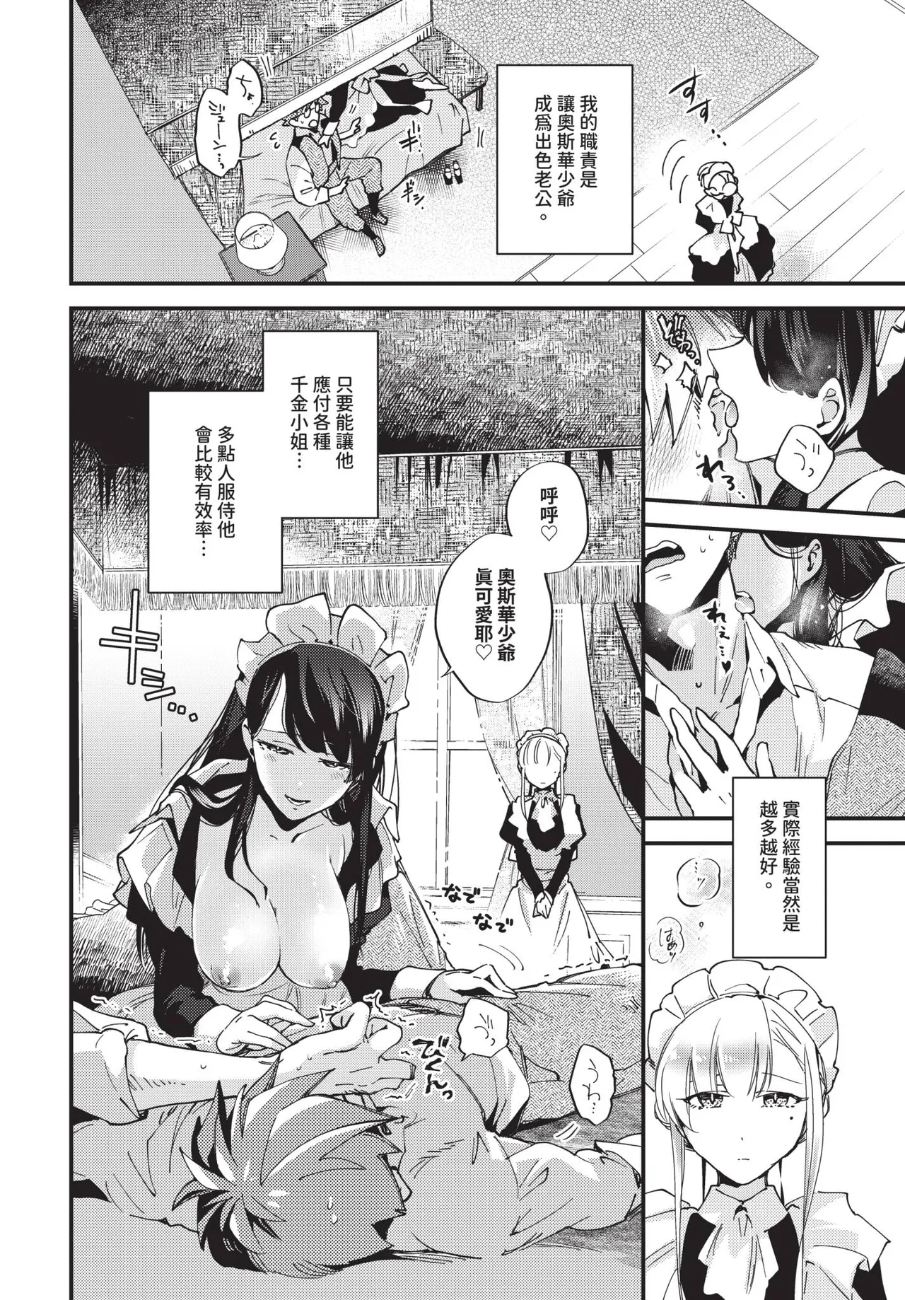 COMIC BAVEL 2025-09 page 148 - uncensored anthology hentai manga - read online free