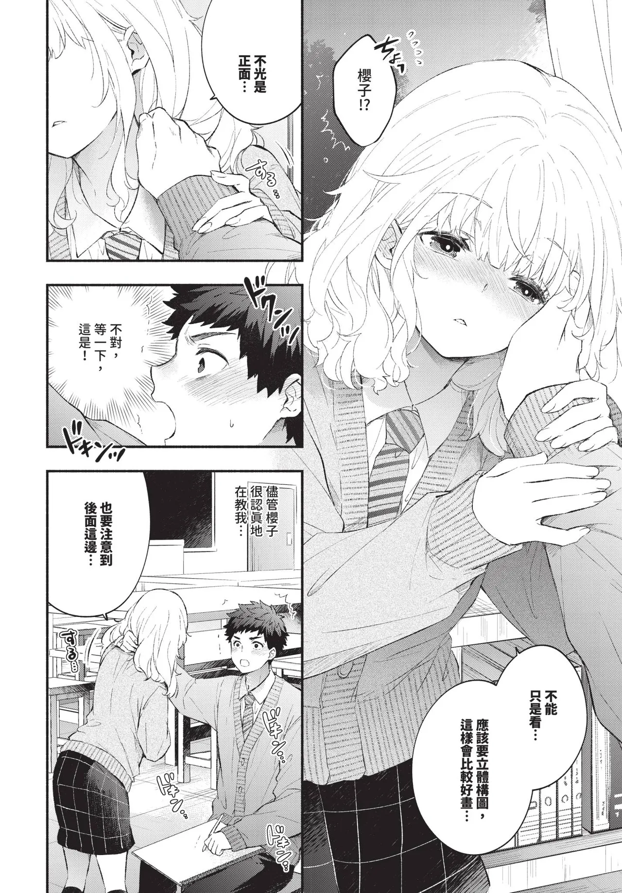 COMIC BAVEL 2025-09 - Page 143