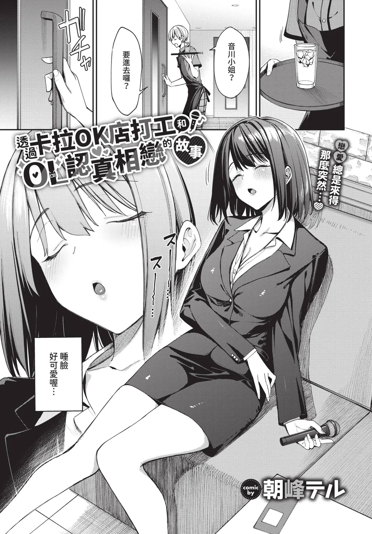 COMIC BAVEL 2025-09 page 19 - uncensored anthology hentai manga - read online free
