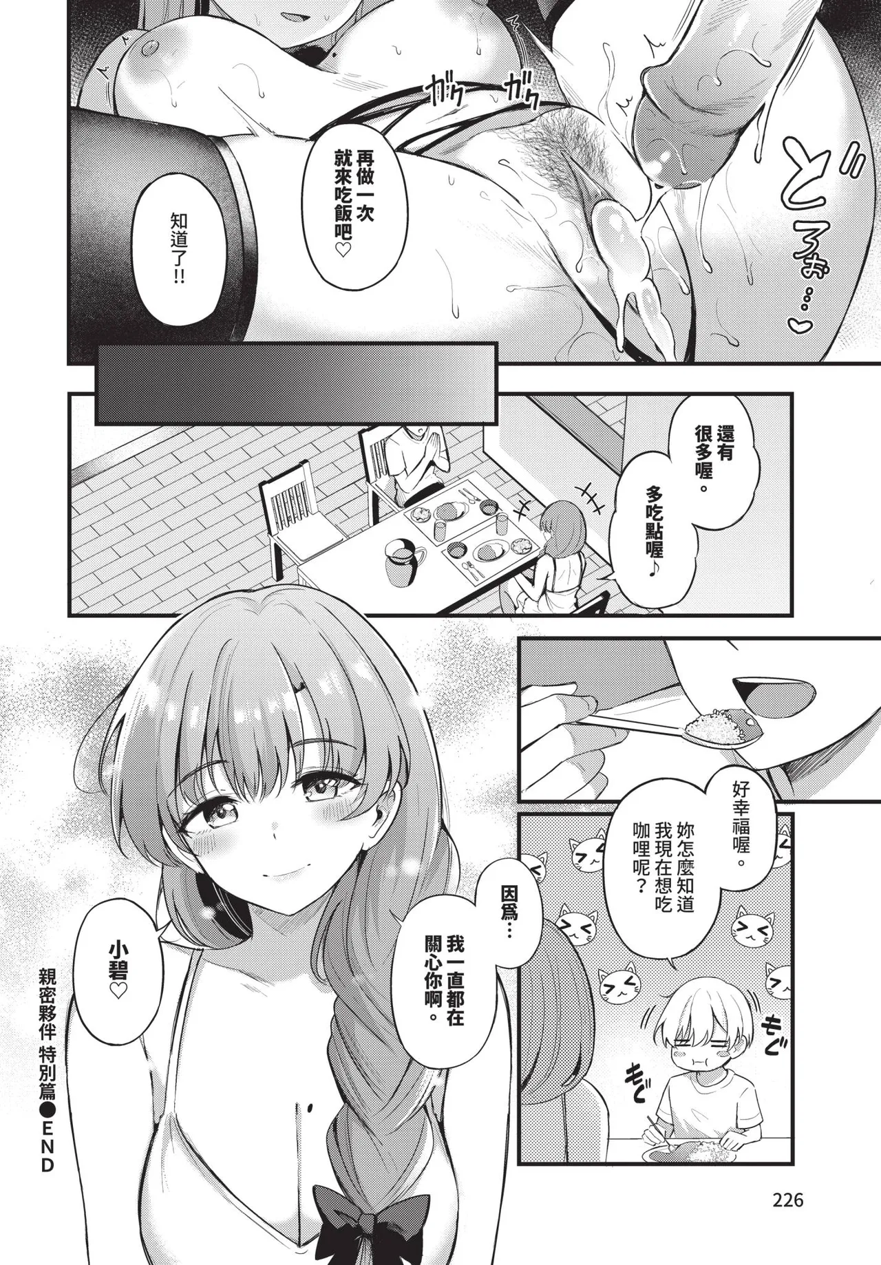 COMIC BAVEL 2025-09 page 226 - uncensored anthology hentai manga - read online free