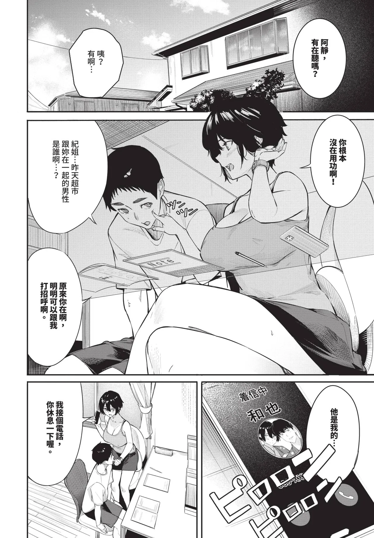 COMIC BAVEL 2025-09 page 228 - uncensored anthology hentai manga - read online free