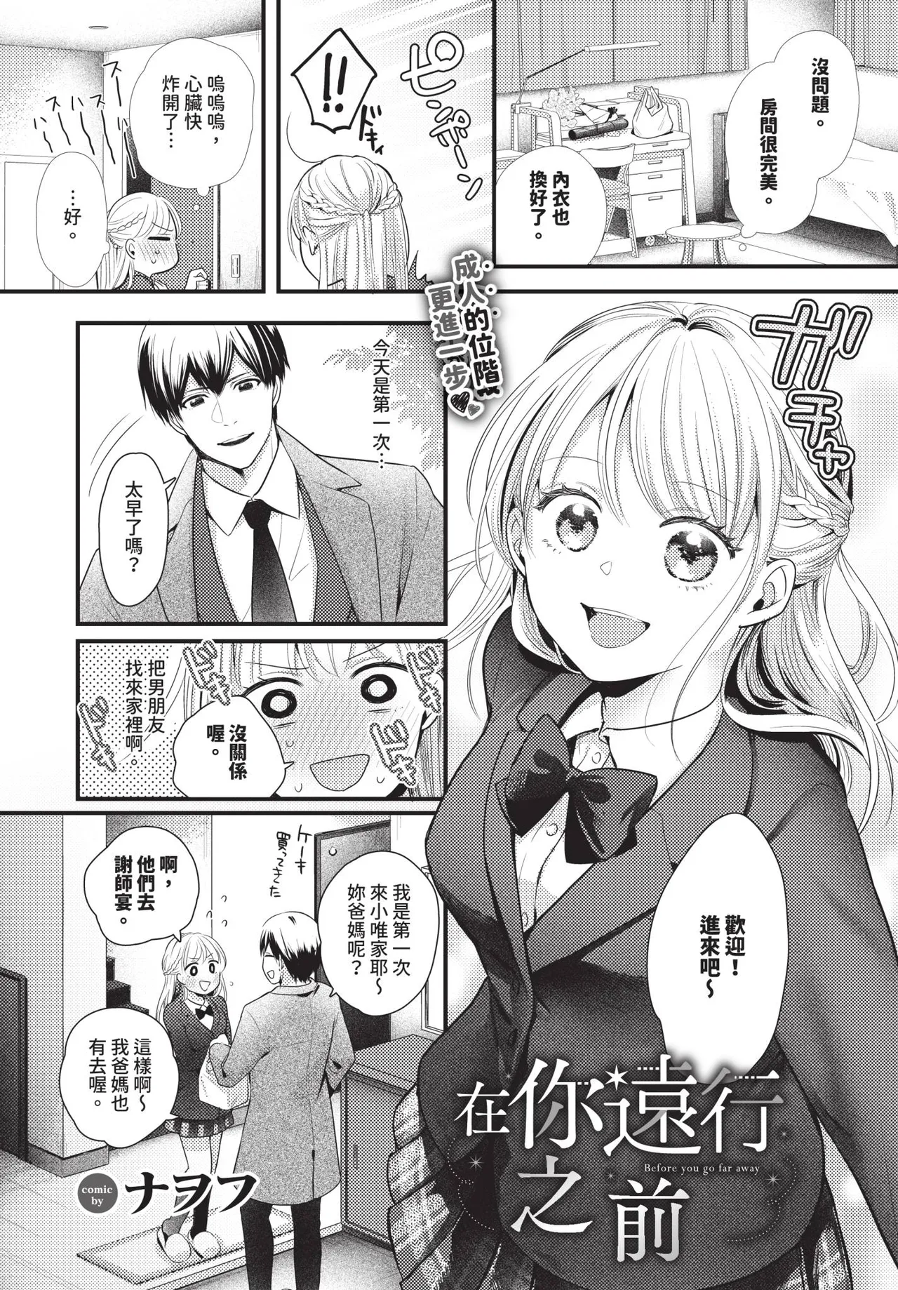 COMIC BAVEL 2025-09 page 431 - uncensored anthology hentai manga - read online free