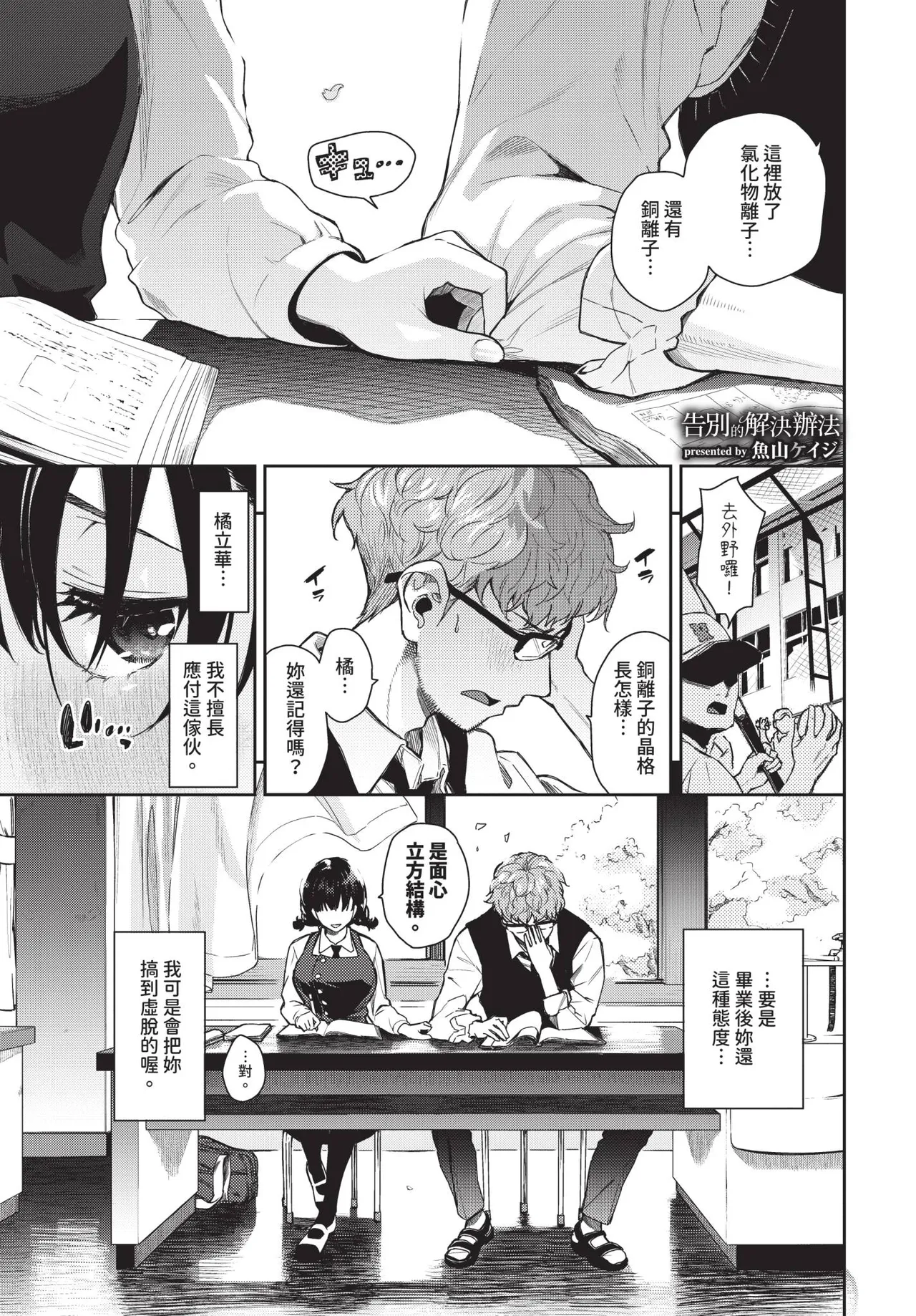 COMIC BAVEL 2025-09 page 65 - uncensored anthology hentai manga - read online free