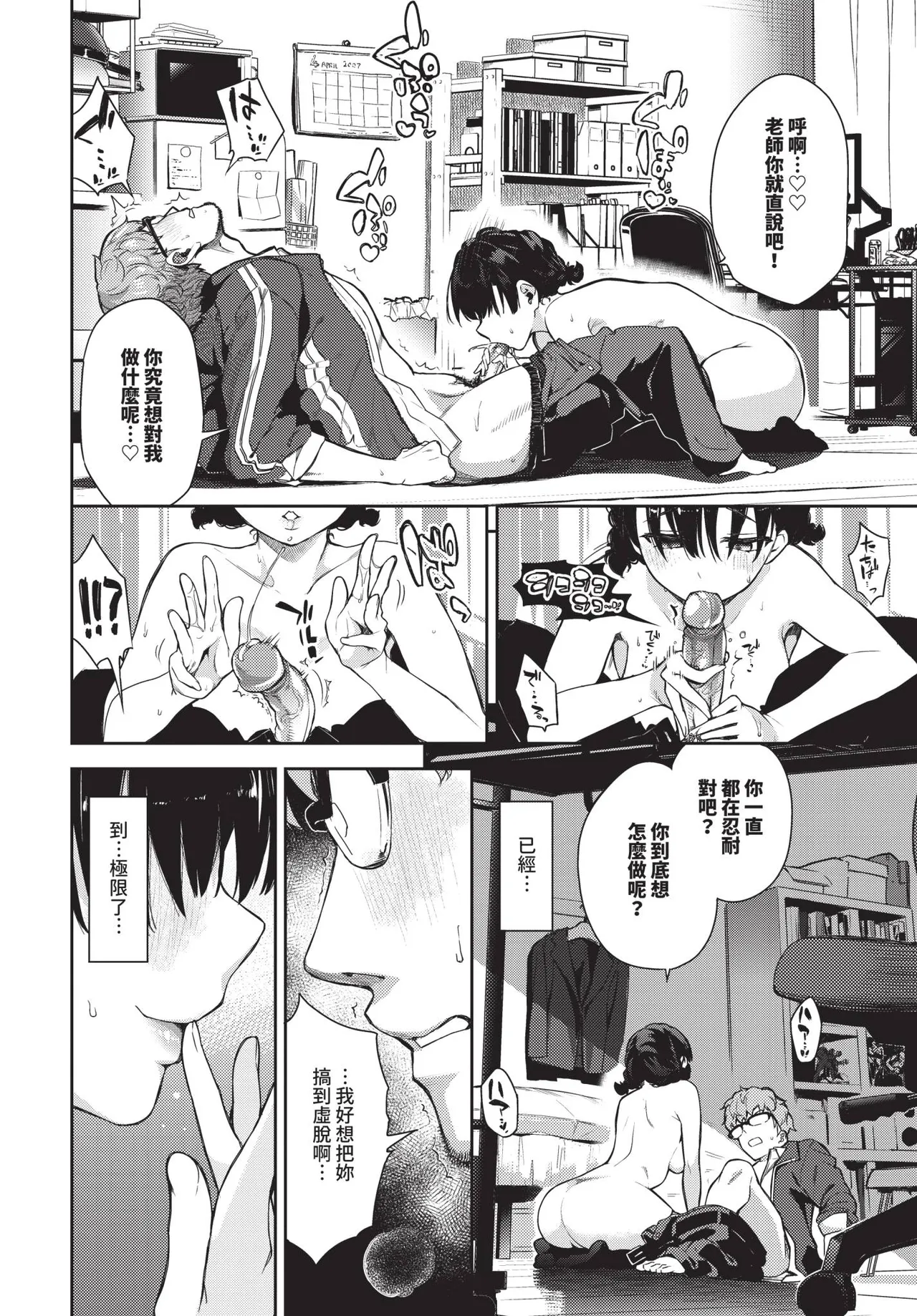 COMIC BAVEL 2025-09 page 74 - uncensored anthology hentai manga - read online free