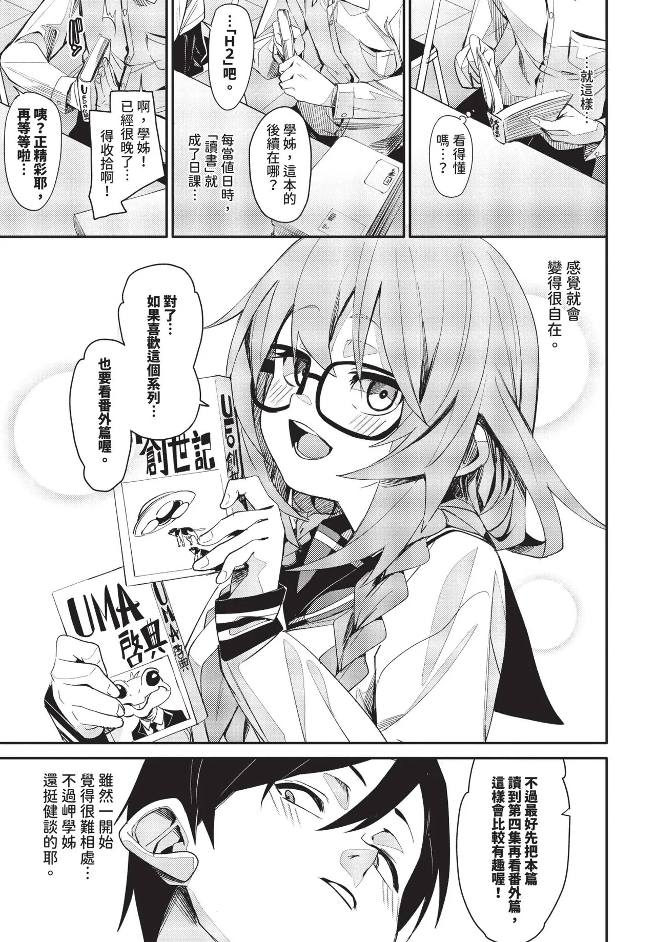 COMIC BAVEL 2025-09 page 87 - uncensored anthology hentai manga - read online free