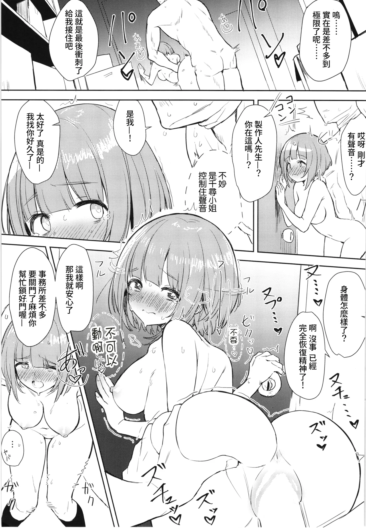 Yuzu no Ecchi na Hon 2 page 14 featuring producer the idolmaster parody - extraneous ads hentai manga - read online free
