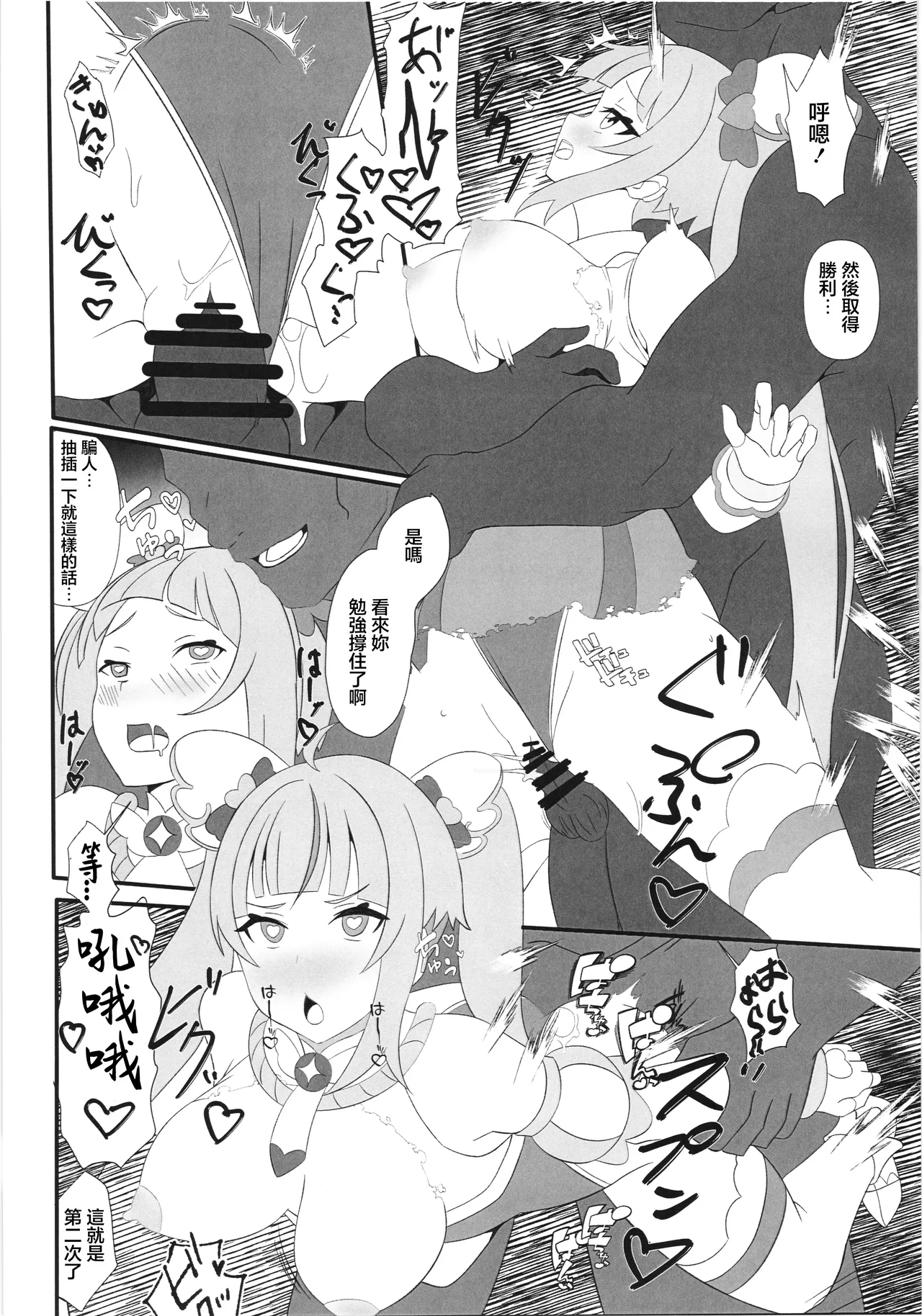 Seigi no Hero Saimin Sanbon Shoubu | 正義的英雄催眠三局兩勝 page 15 featuring cure sky | sora harewataru hirogaru sky precure parody - sole female nakadashi hentai manga - read online free